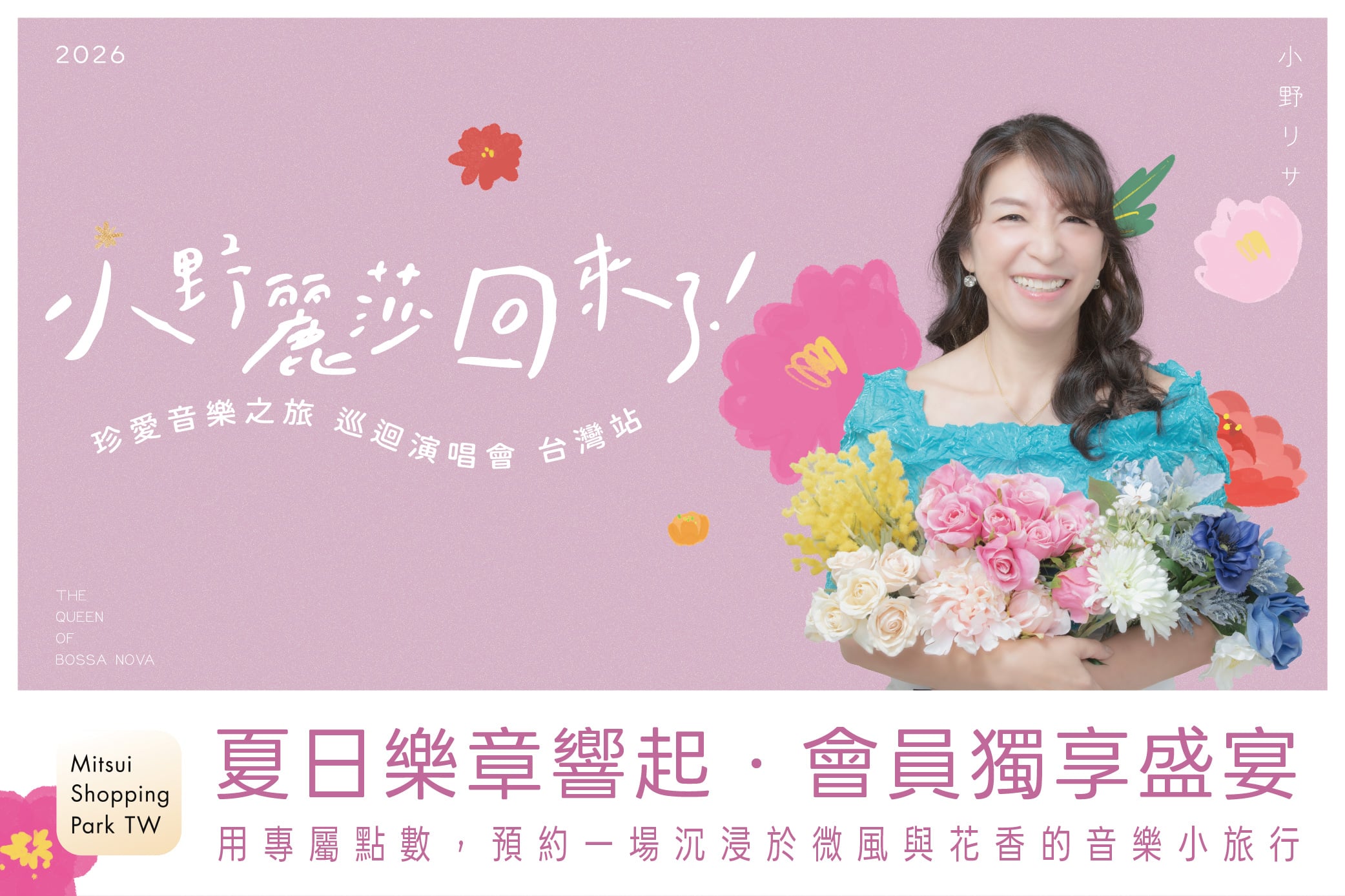 小野麗莎巡迴演唱會