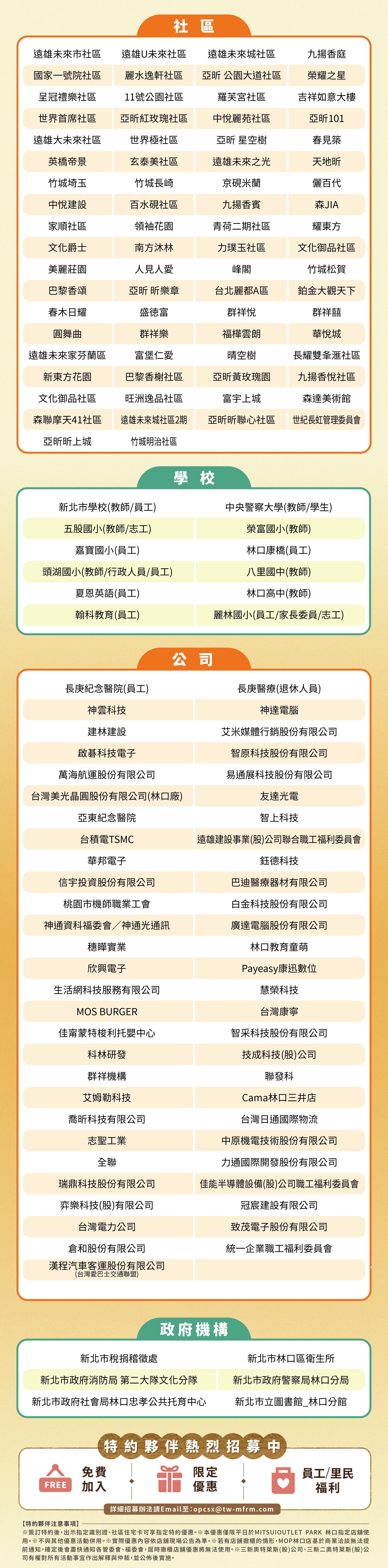 特約商店購物祭｜特約夥伴