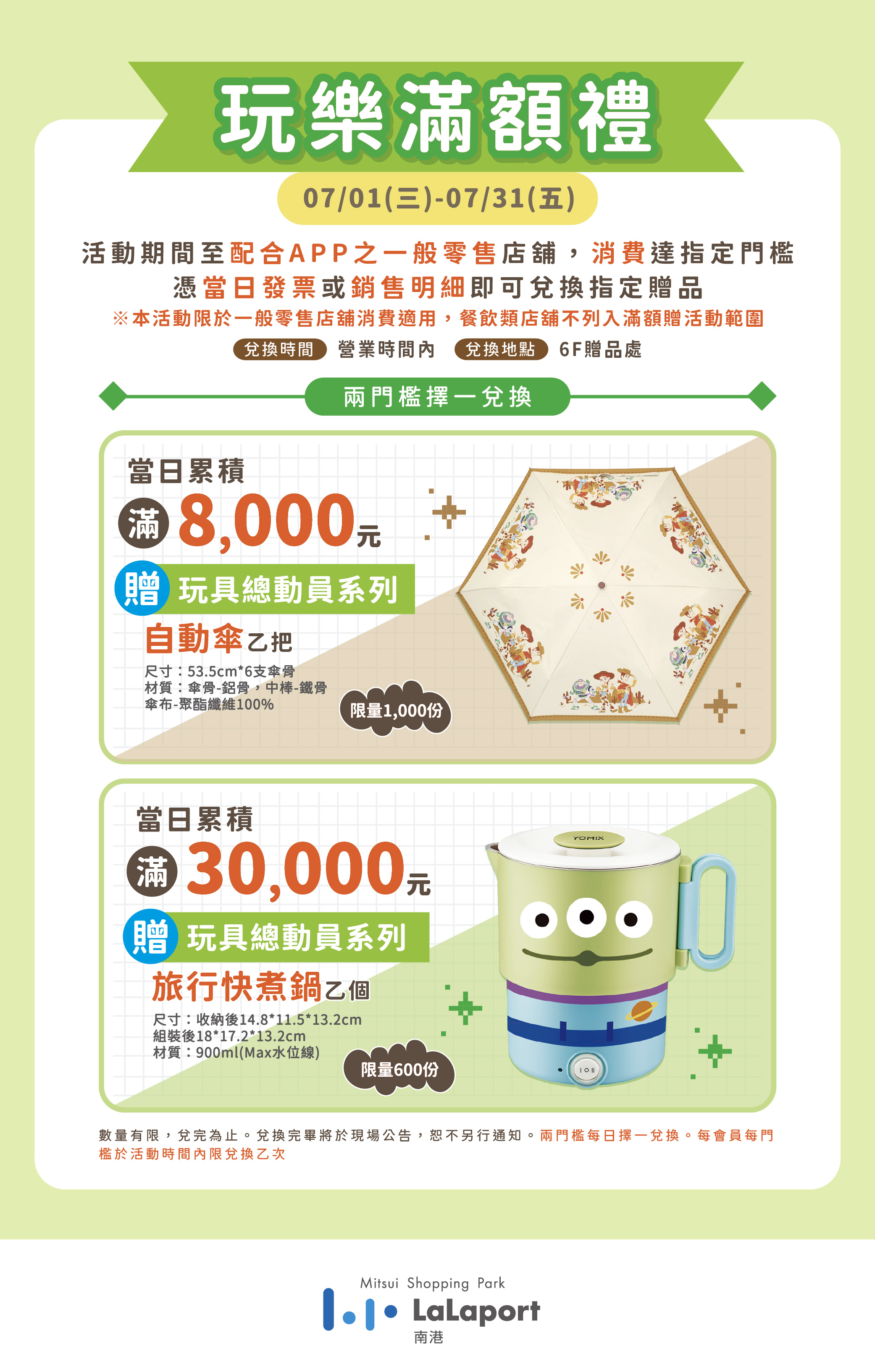 夏季總動員 | 玩樂滿額禮