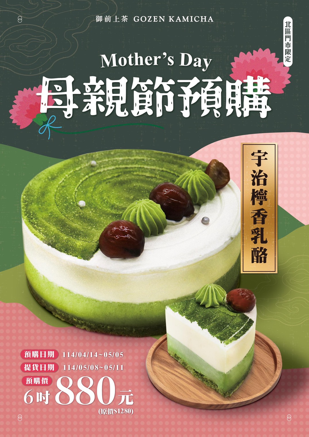 御前上茶｜蛋糕預購開跑