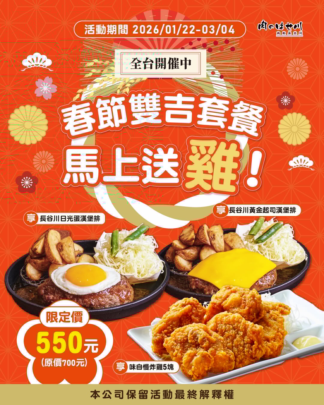 肉的長谷川｜春節雙吉套餐 登場