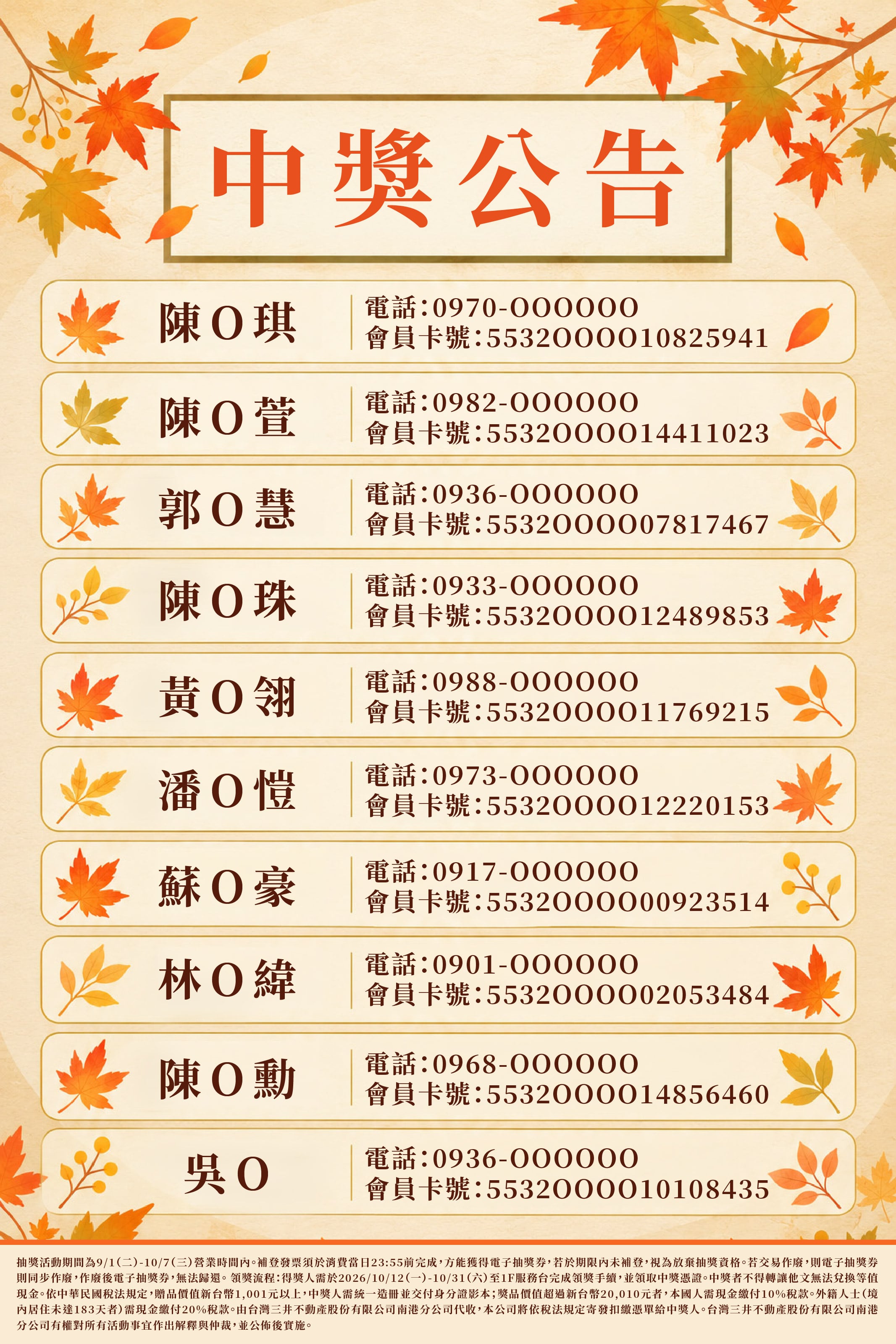 秋日森活抽好禮｜中獎公告  