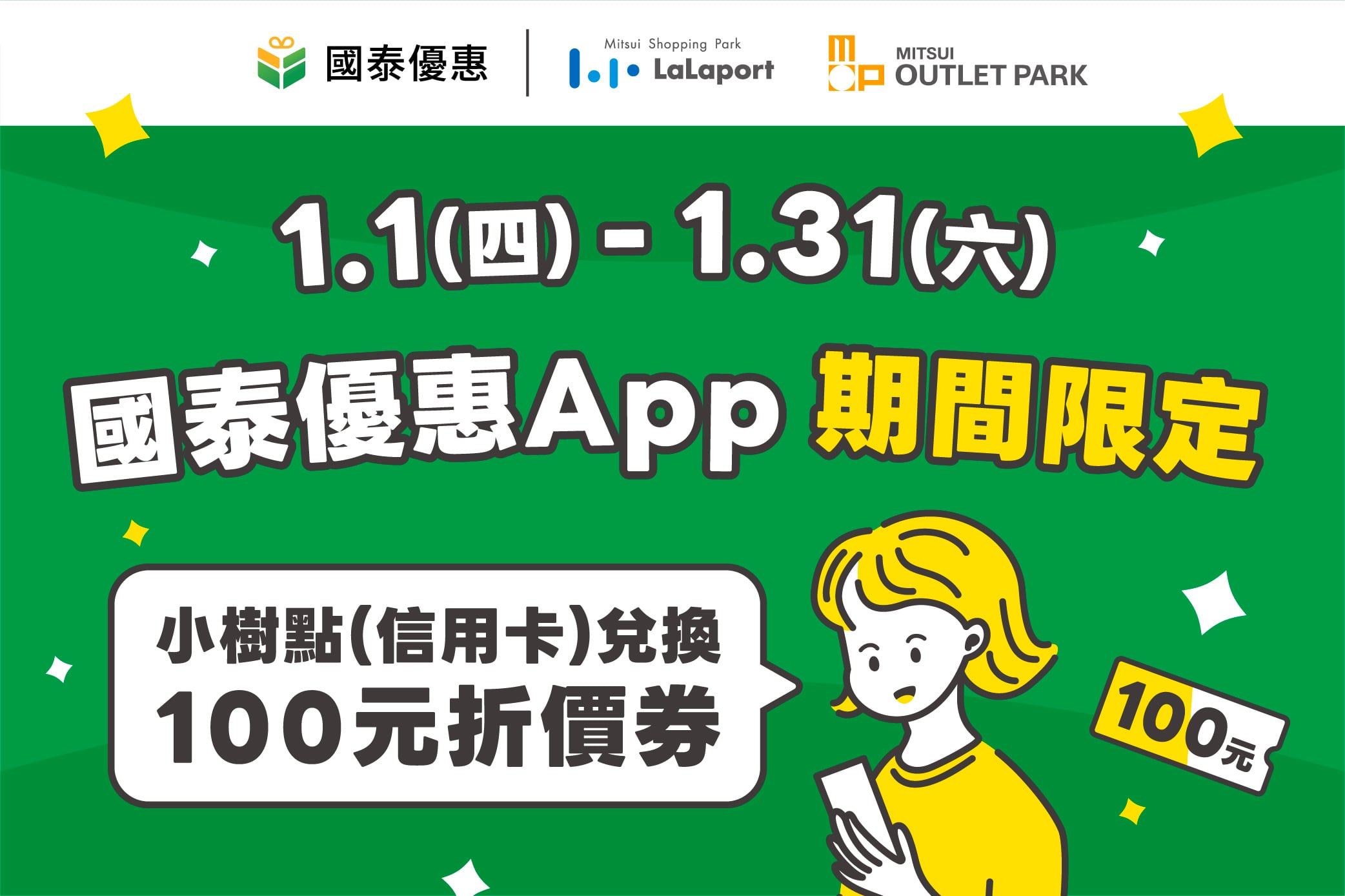 國泰世華銀行信用卡限定活動