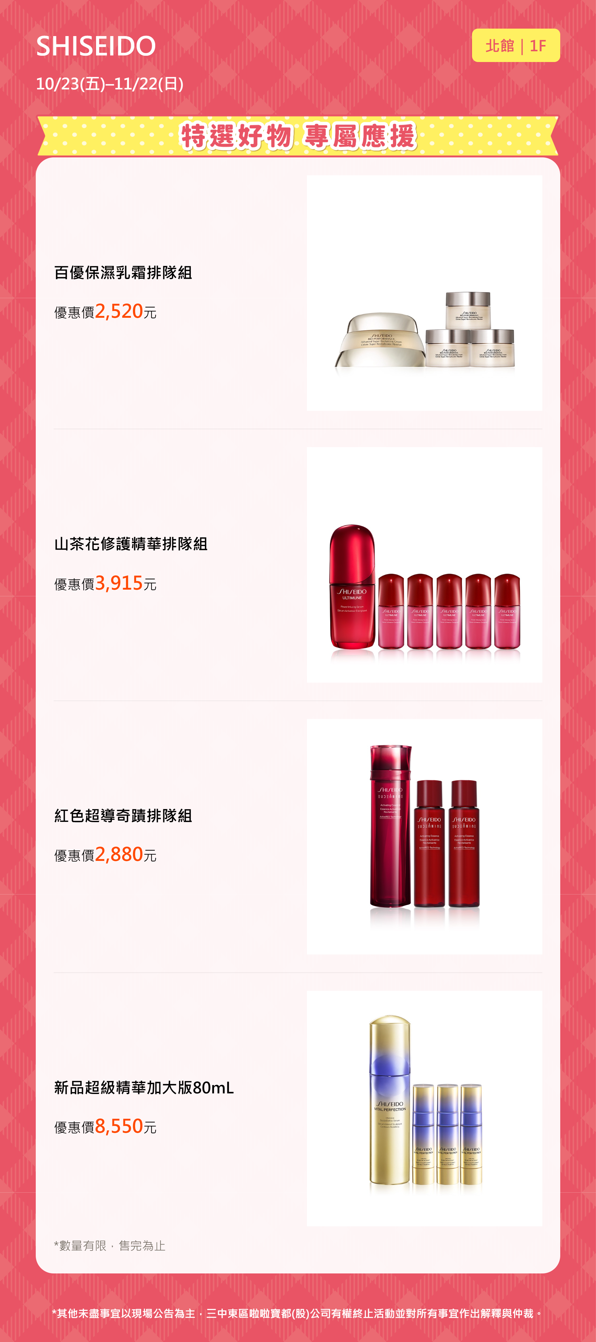 週年慶買物應援｜SHISEIDO