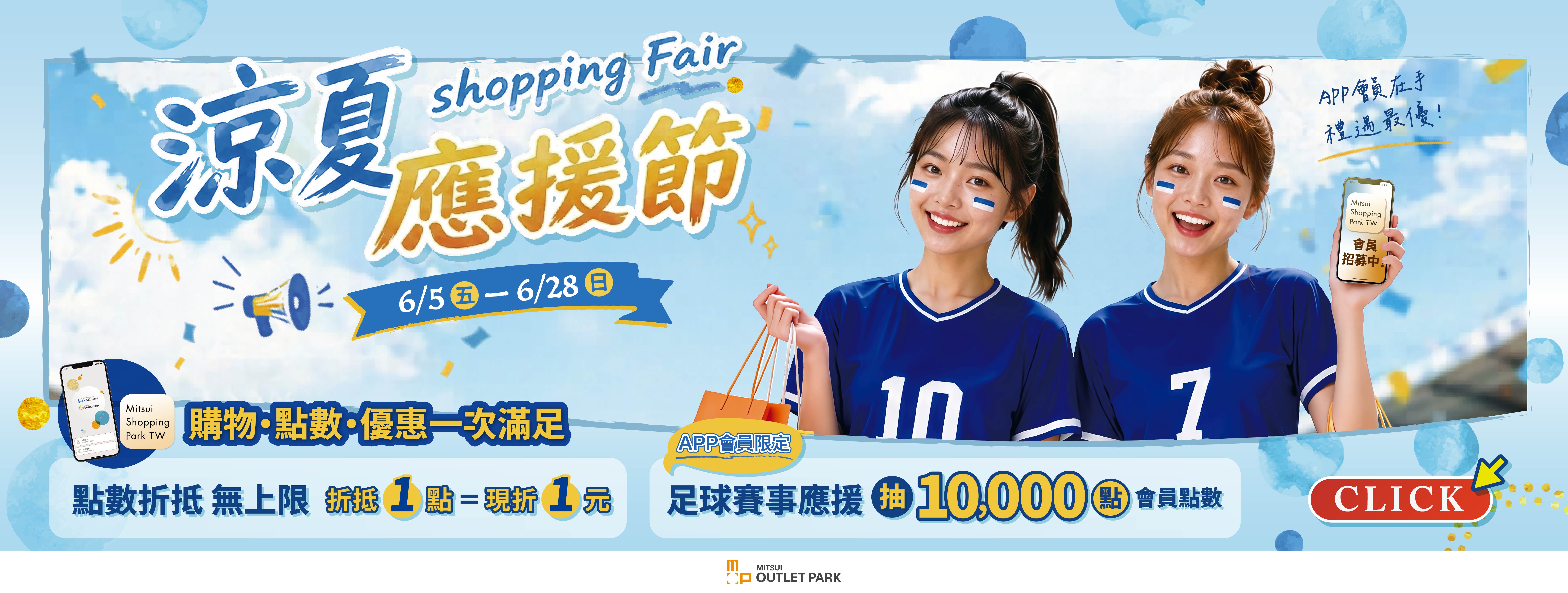 涼夏應援節