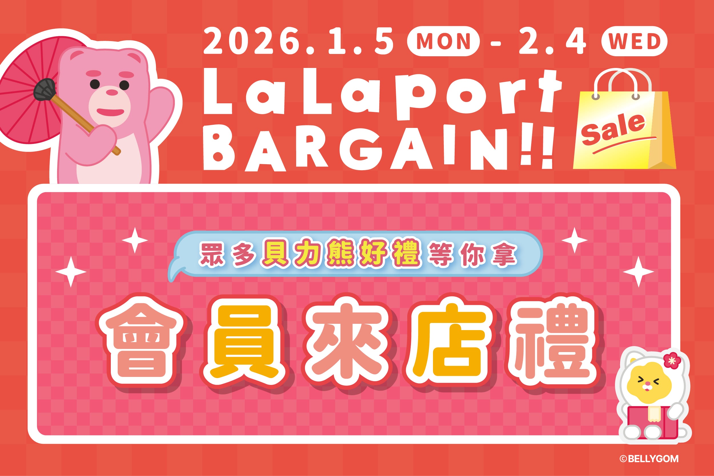 新春初売｜會員來店禮