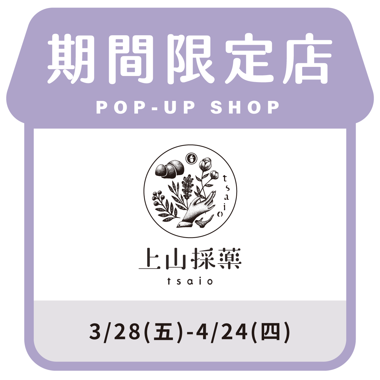 上山採藥