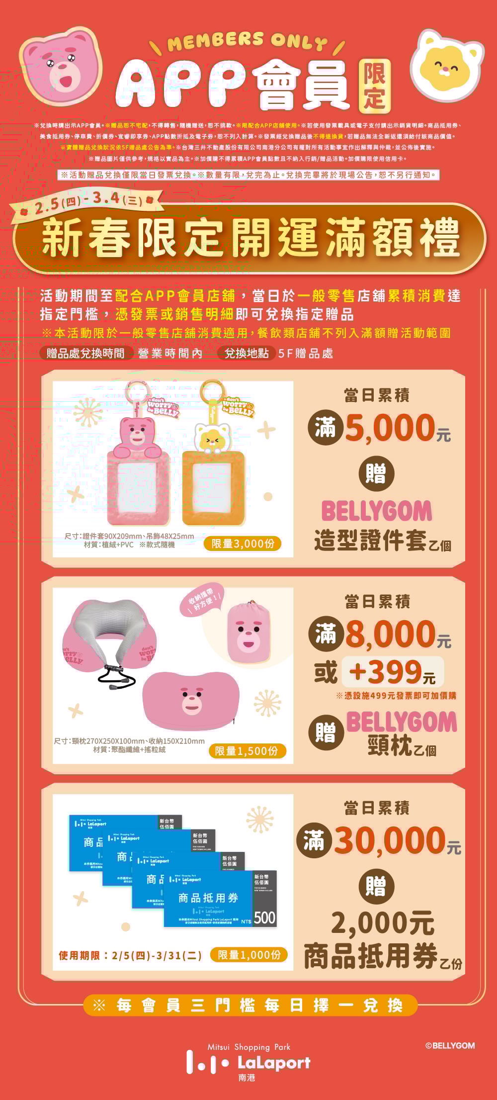 新年好禮送 | 新春限定 開運滿額禮