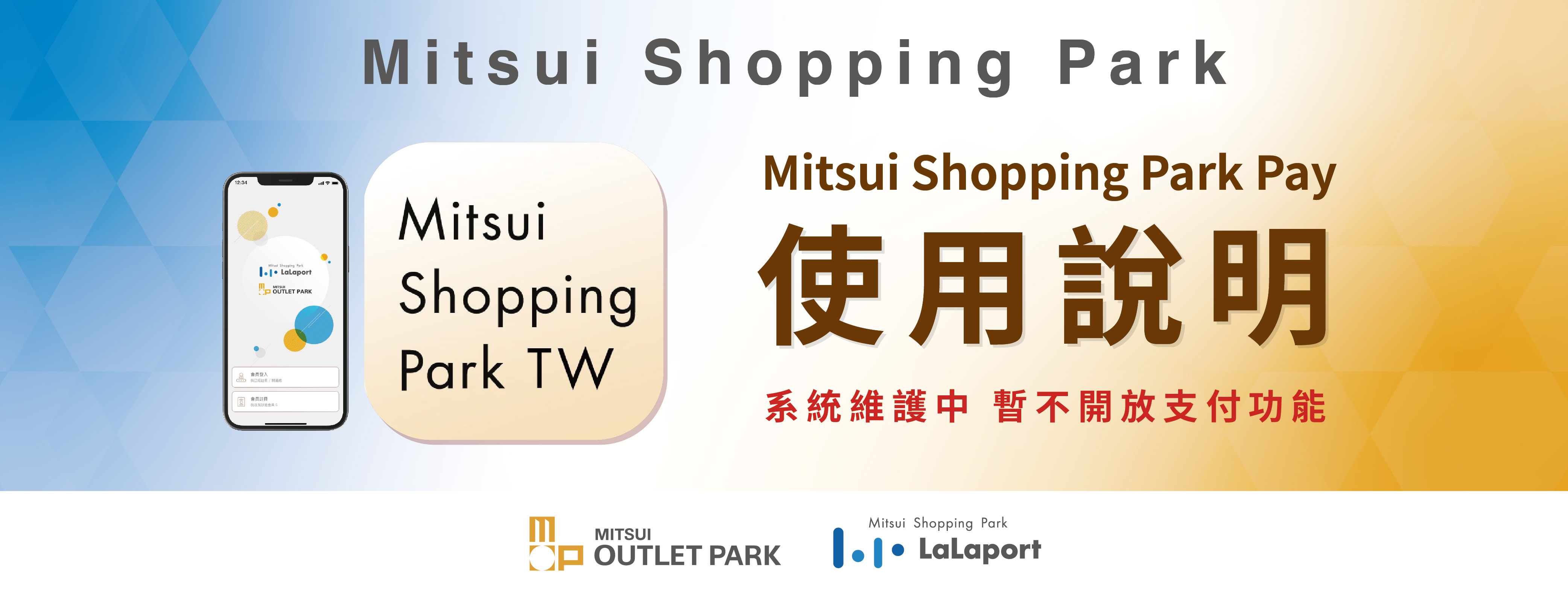 MSP行動支付正式上線