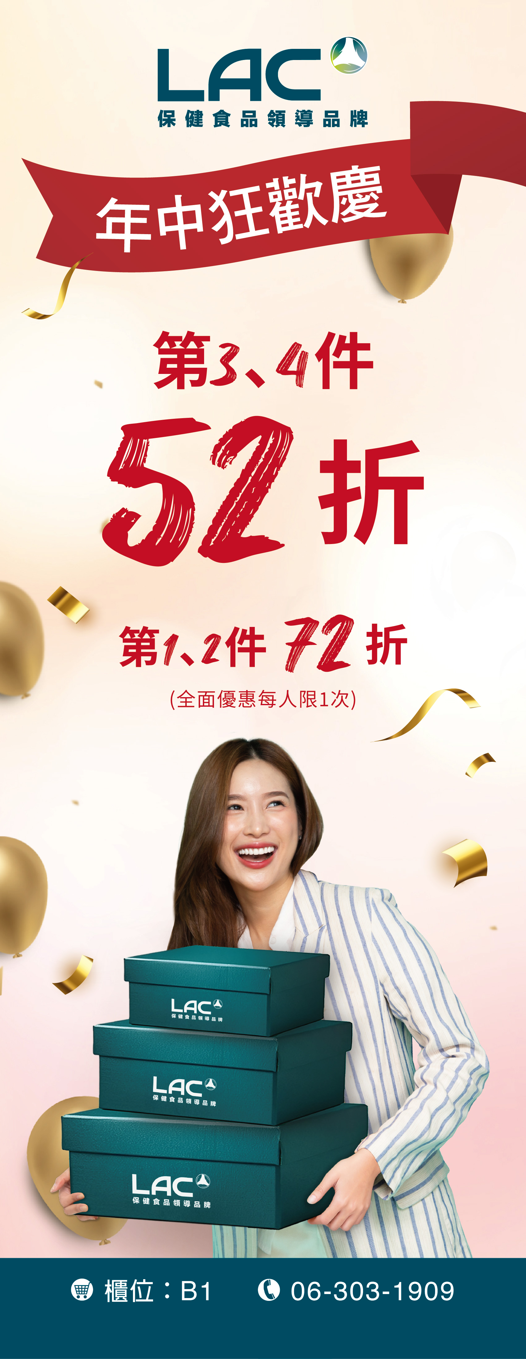 LAC | 年中狂歡慶