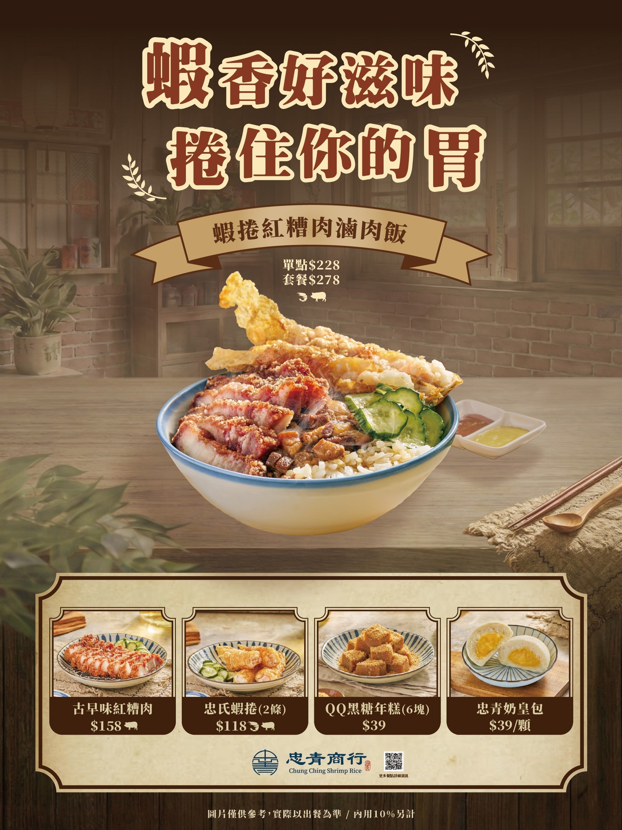 忠青商行｜新品及台式下午茶上市