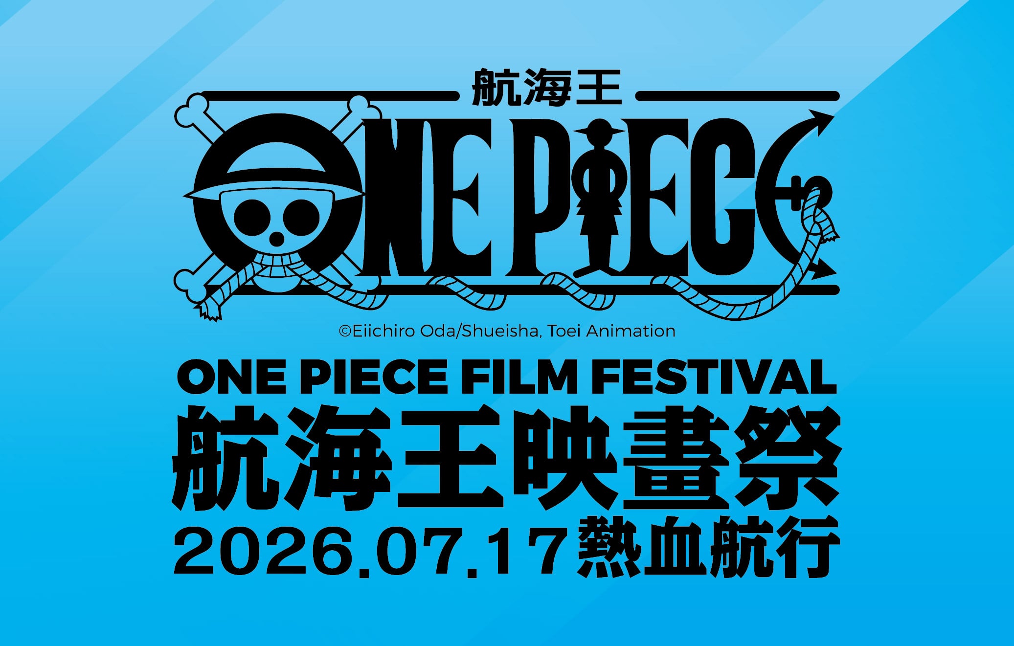 航海王映畫祭｜特別活動