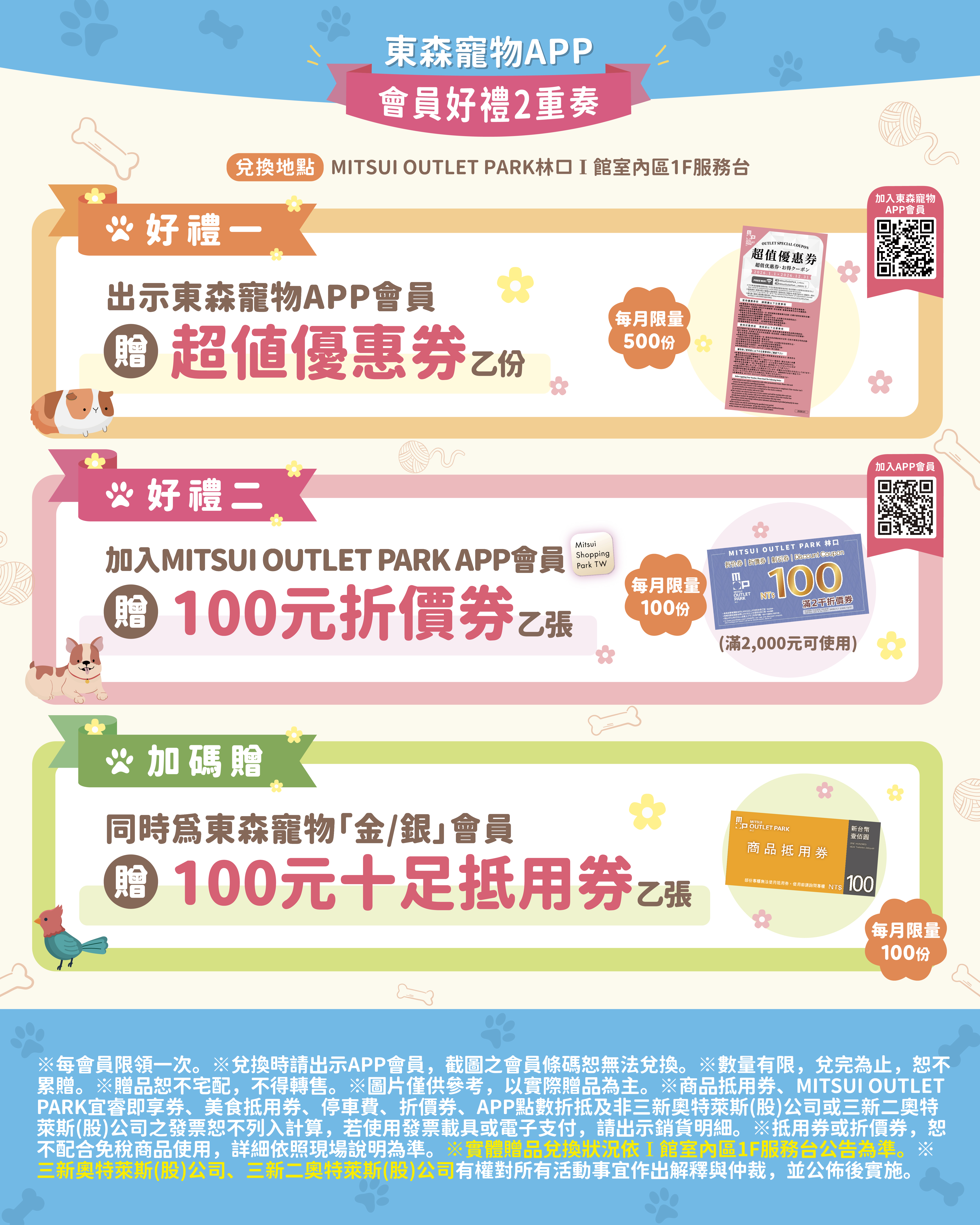 MOP林口 x 東森寵物｜會員寵愛禮遇