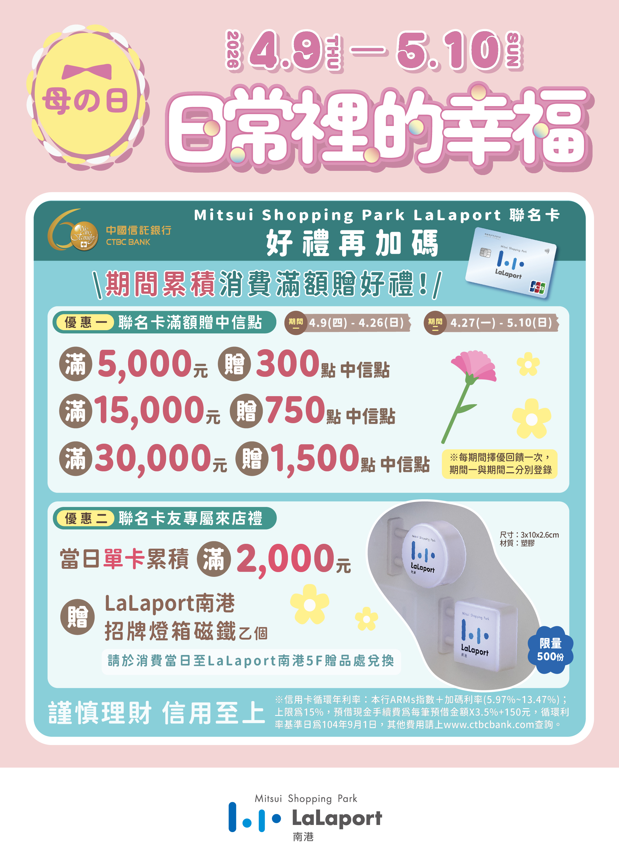 母の日｜Mistui Shopping Park LaLaport聯名卡 好禮再加碼