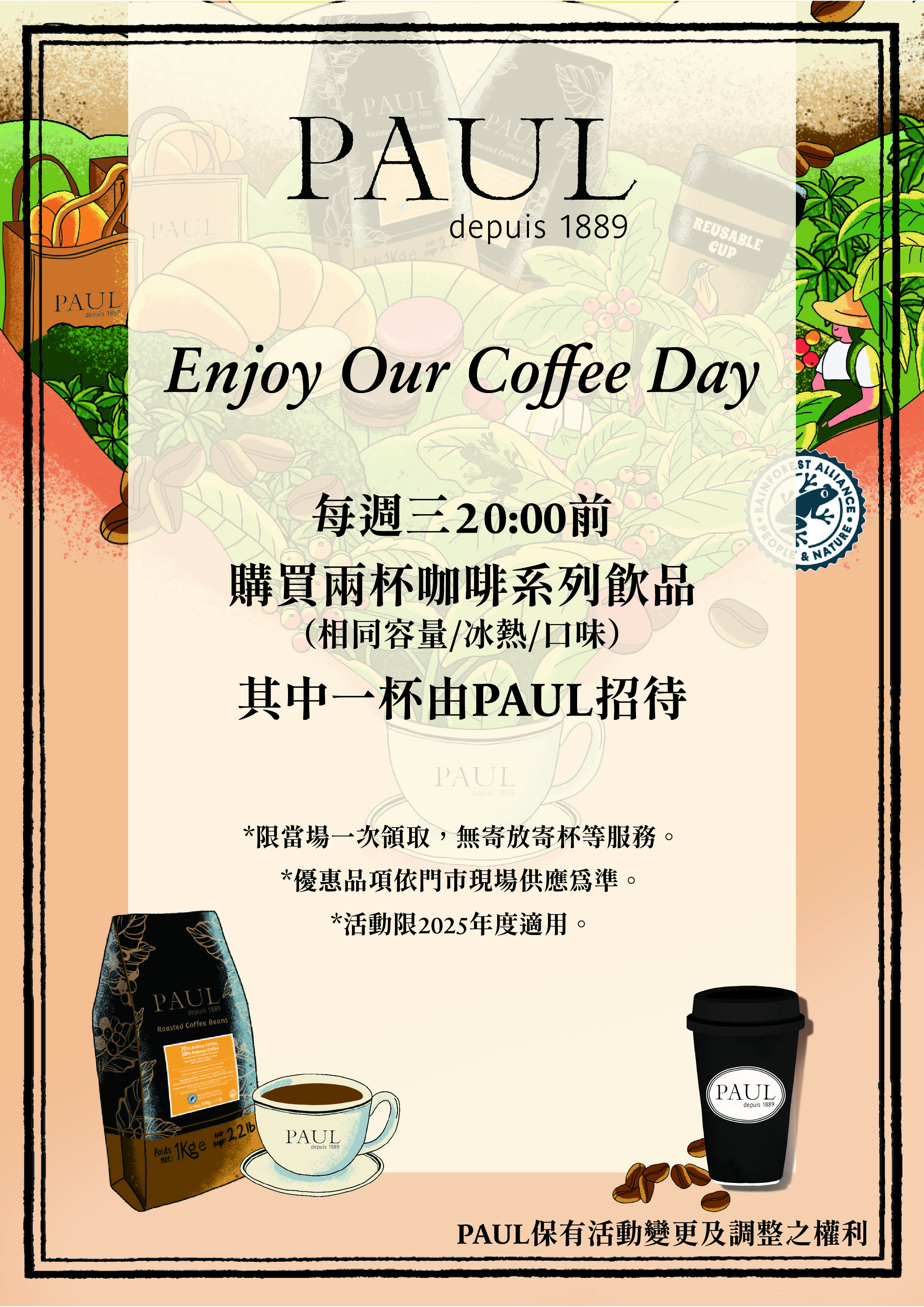 PAUL｜週三限定飲品優惠