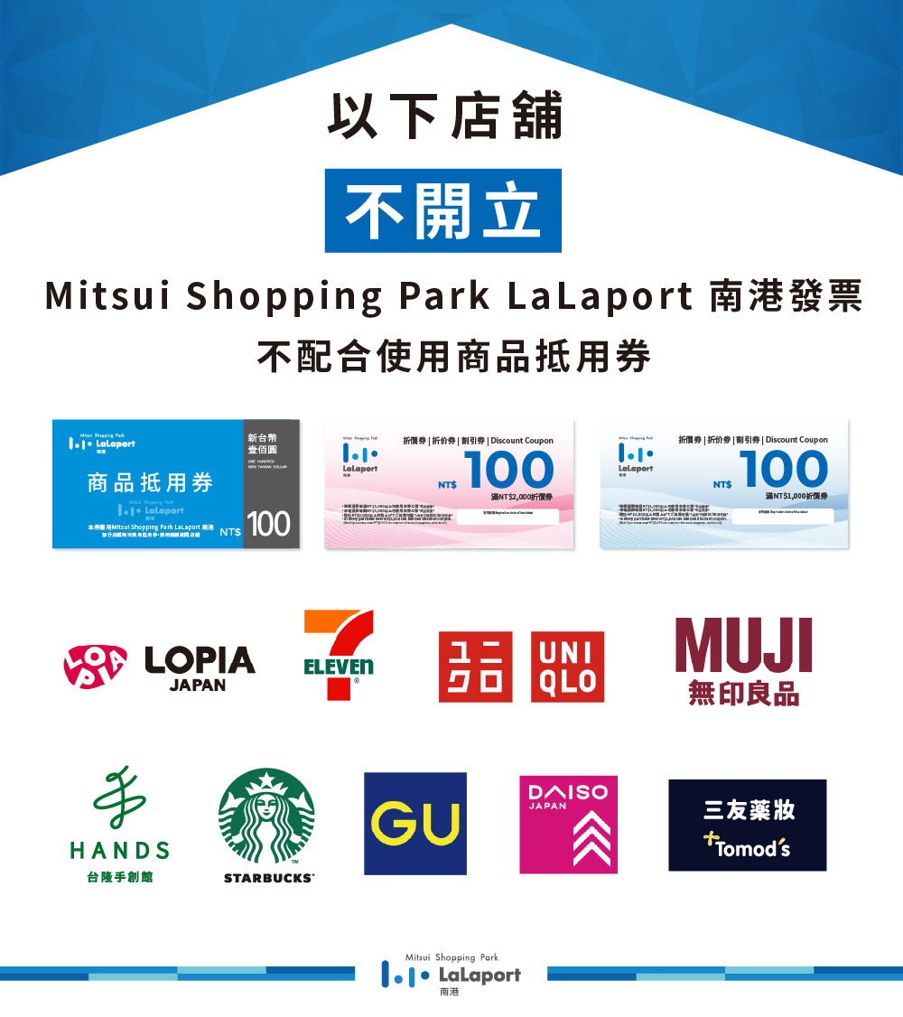 未配合發票及抵用券店舖