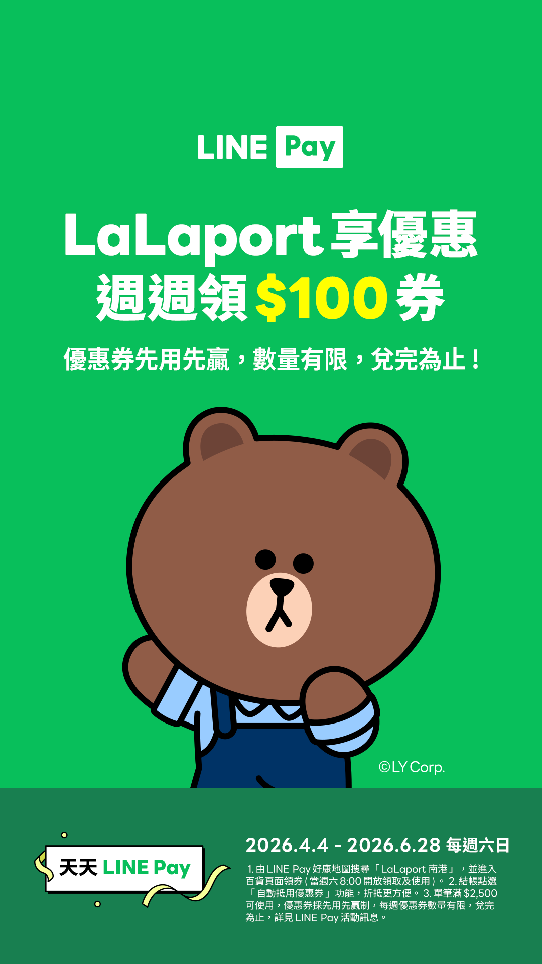 LINE Pay | 週週領券享優惠