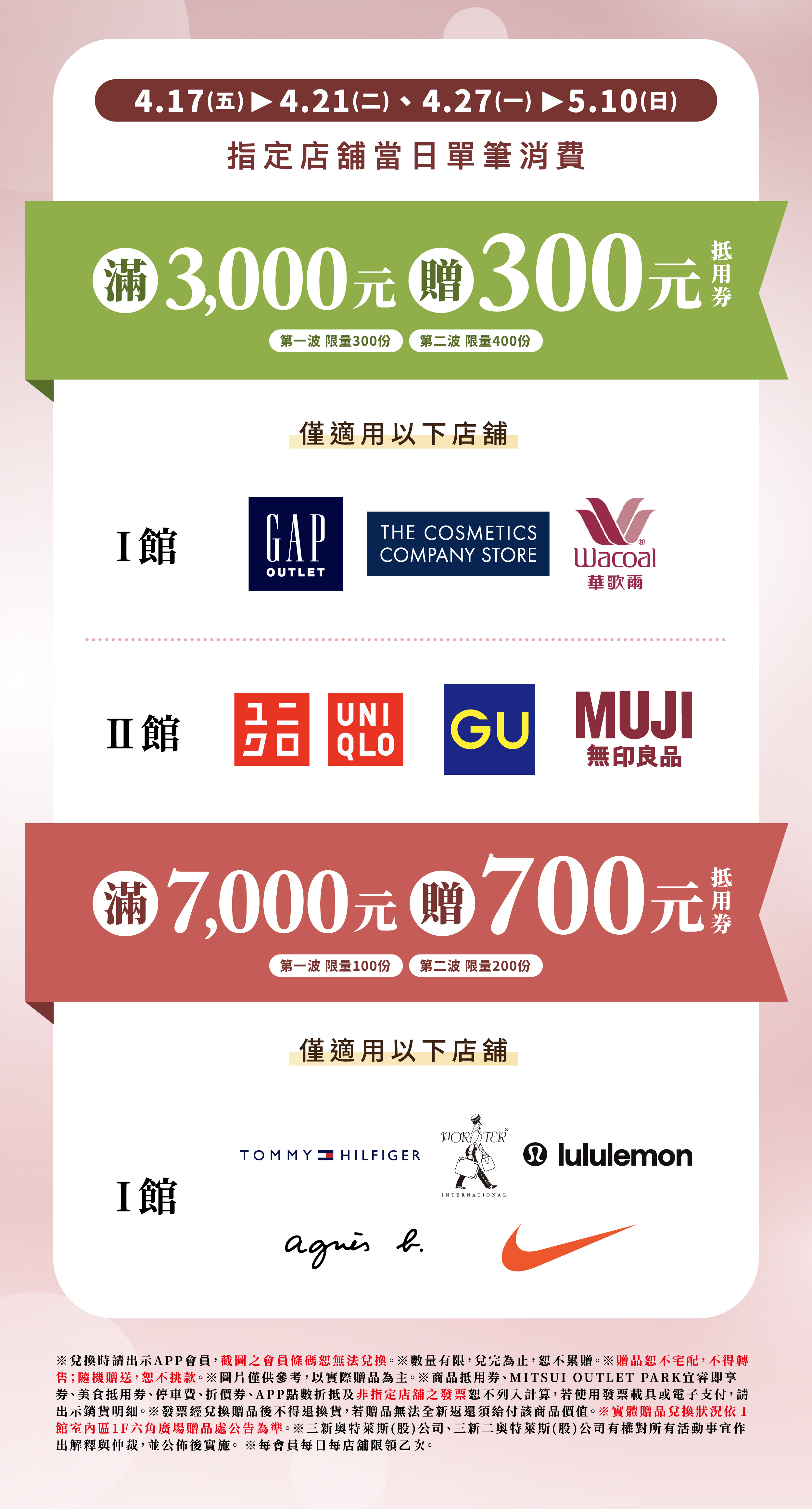 母親節特輯|主題大店10%回饋配合店舖