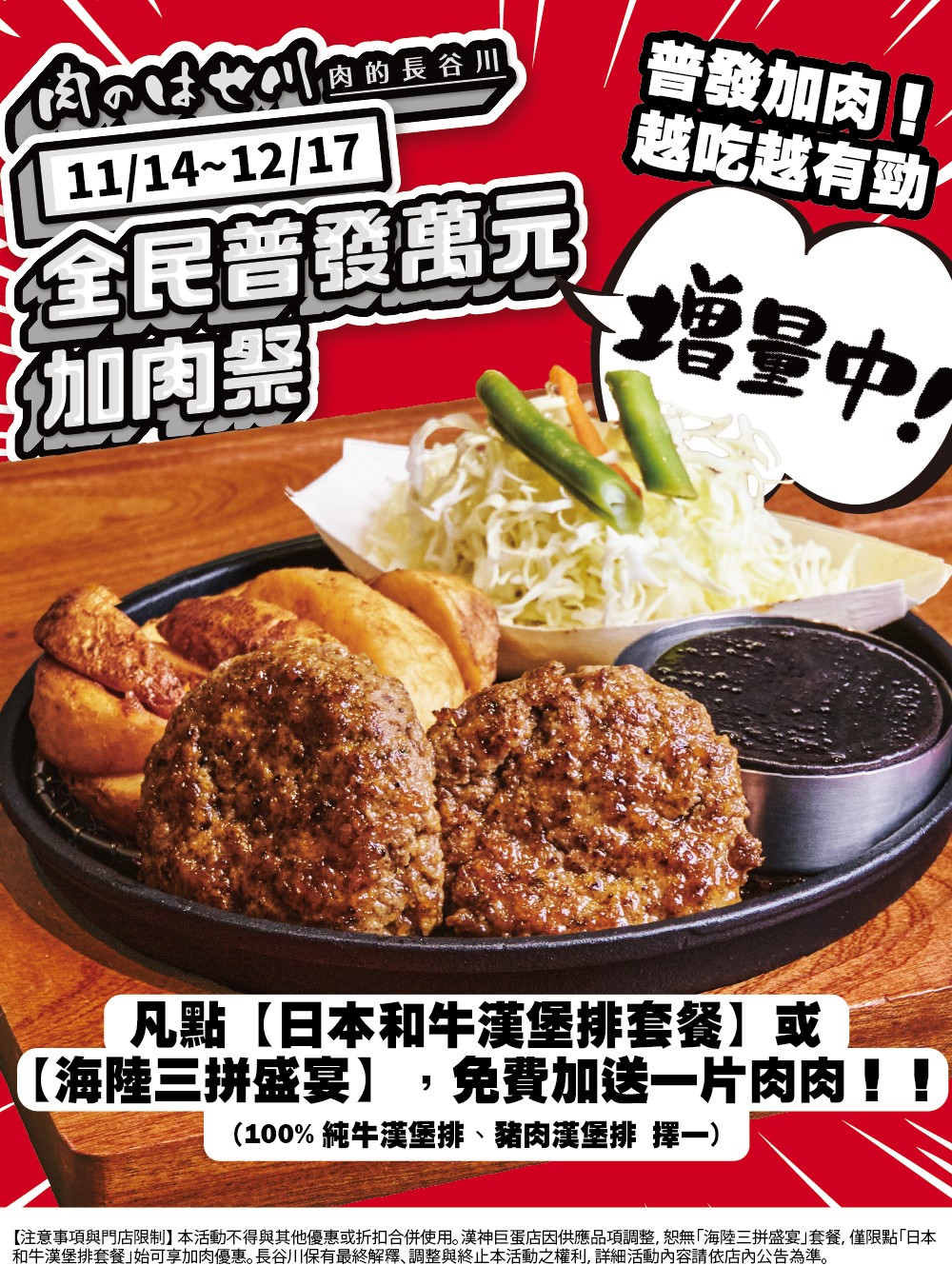 肉的長谷川｜全民普發萬元加肉祭