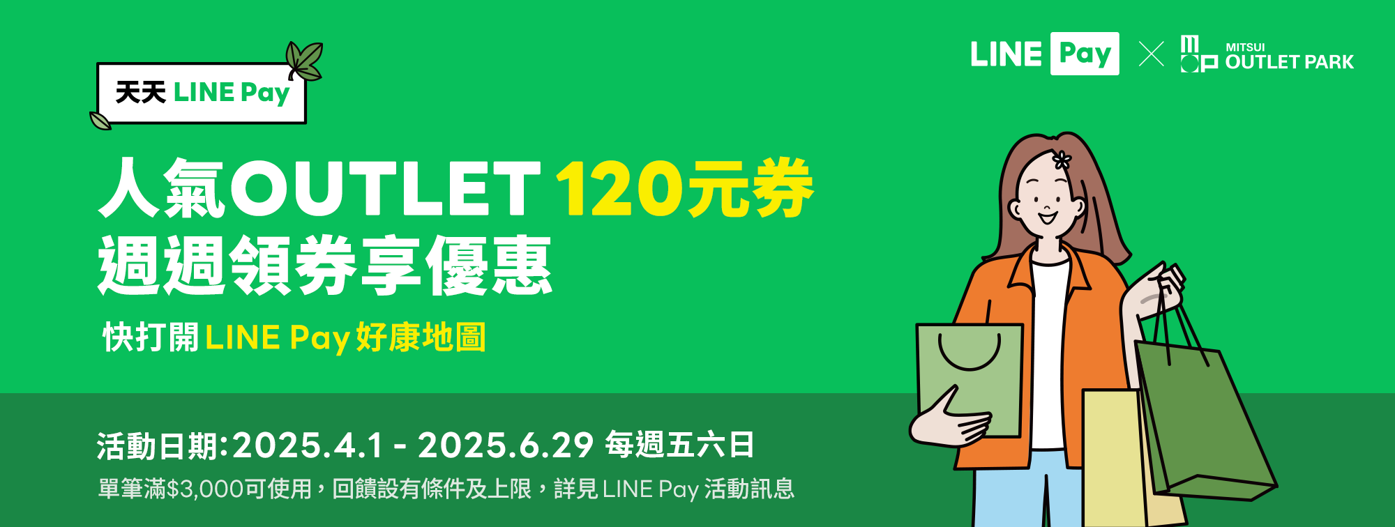 4/1LINEPAY