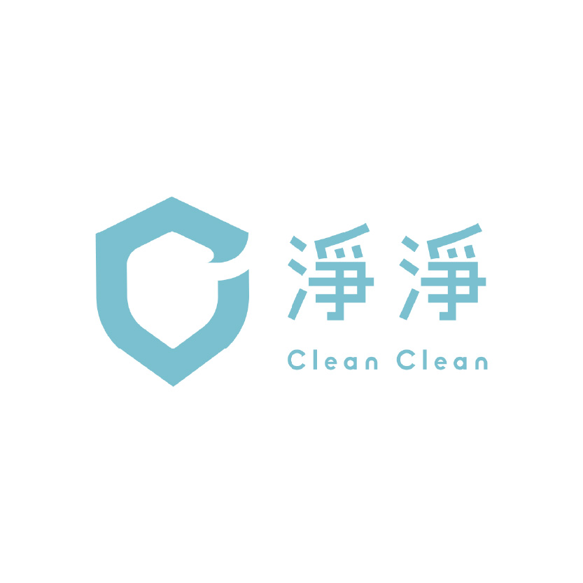 淨淨