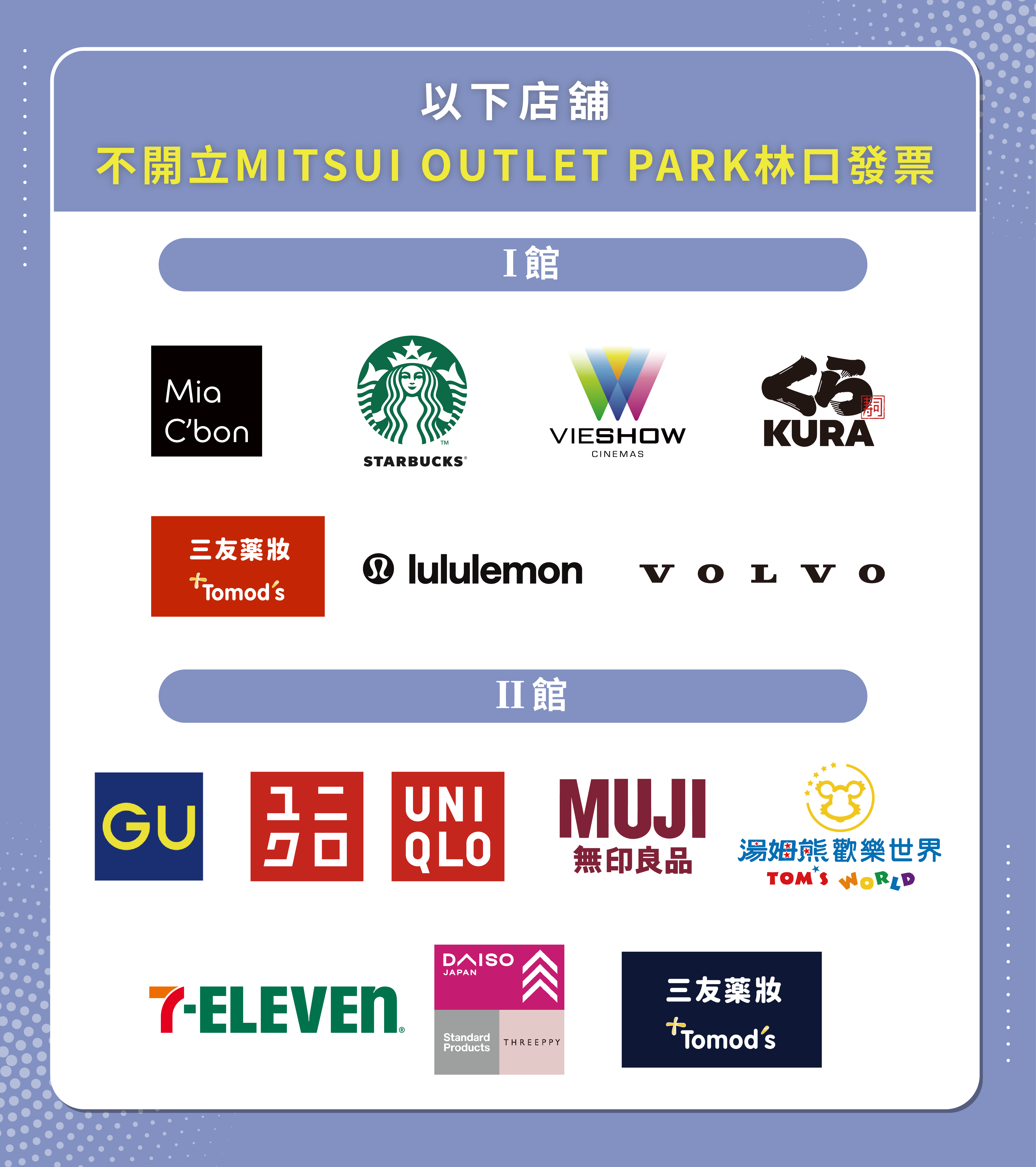 未配合開立設施發票店舖