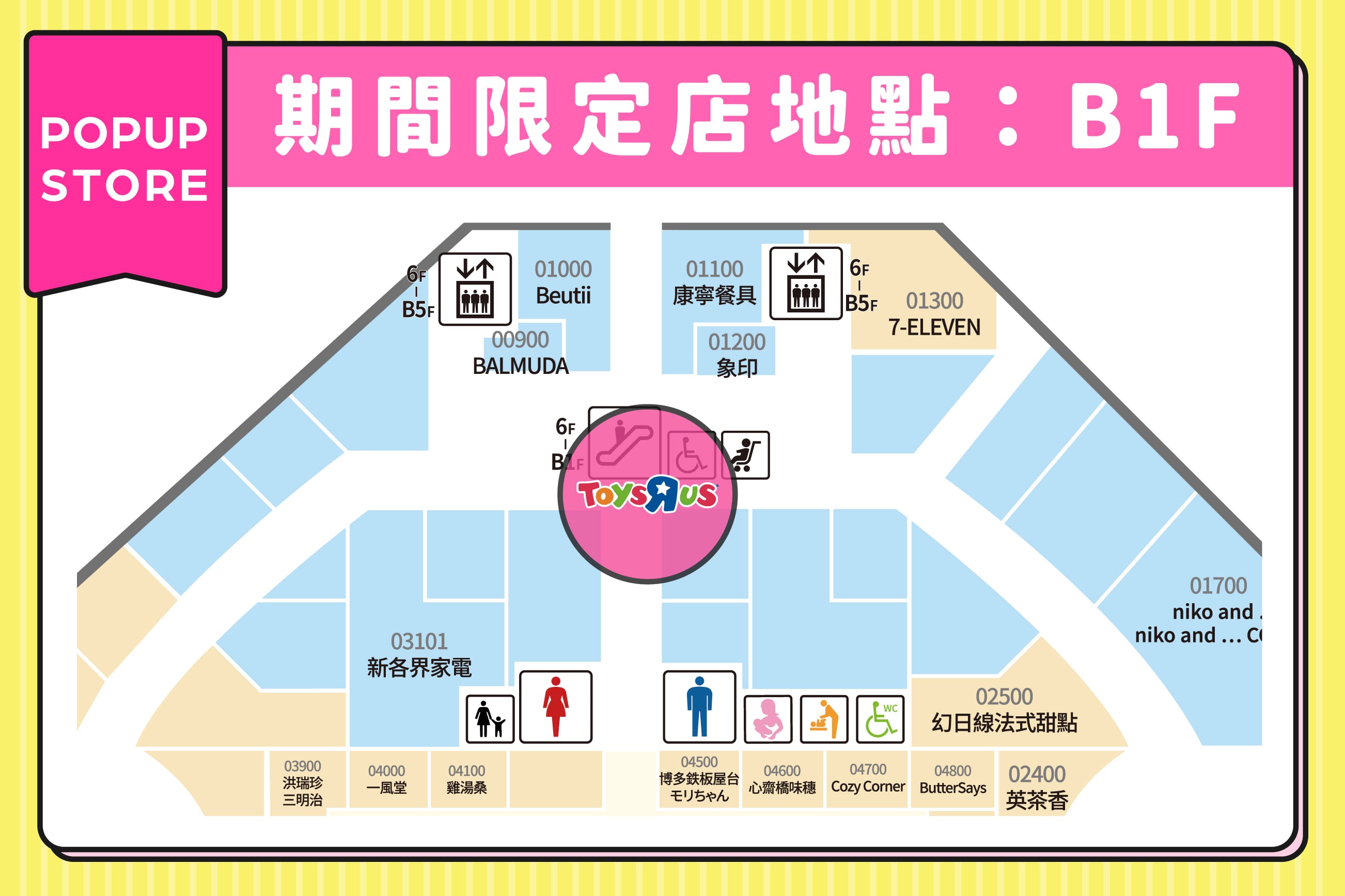 ToysrusIP主題展