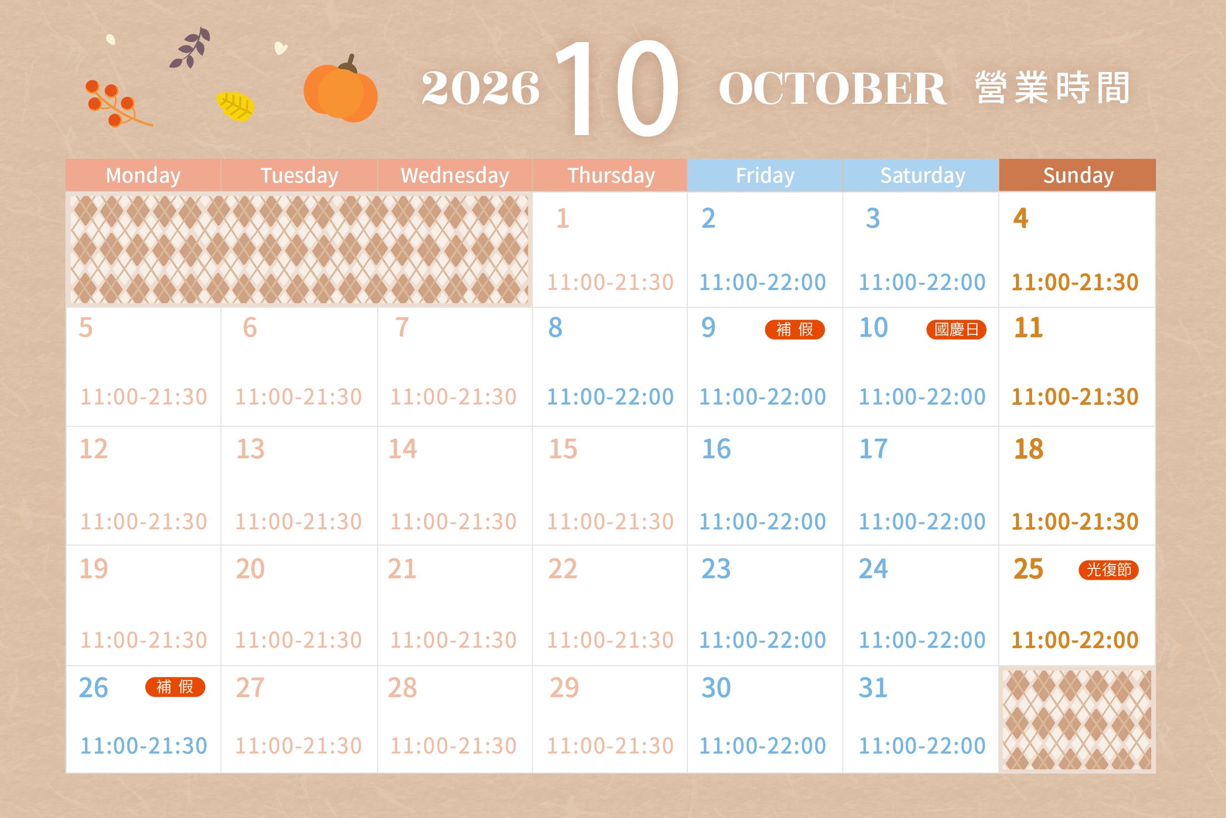 營業時間 | 10月