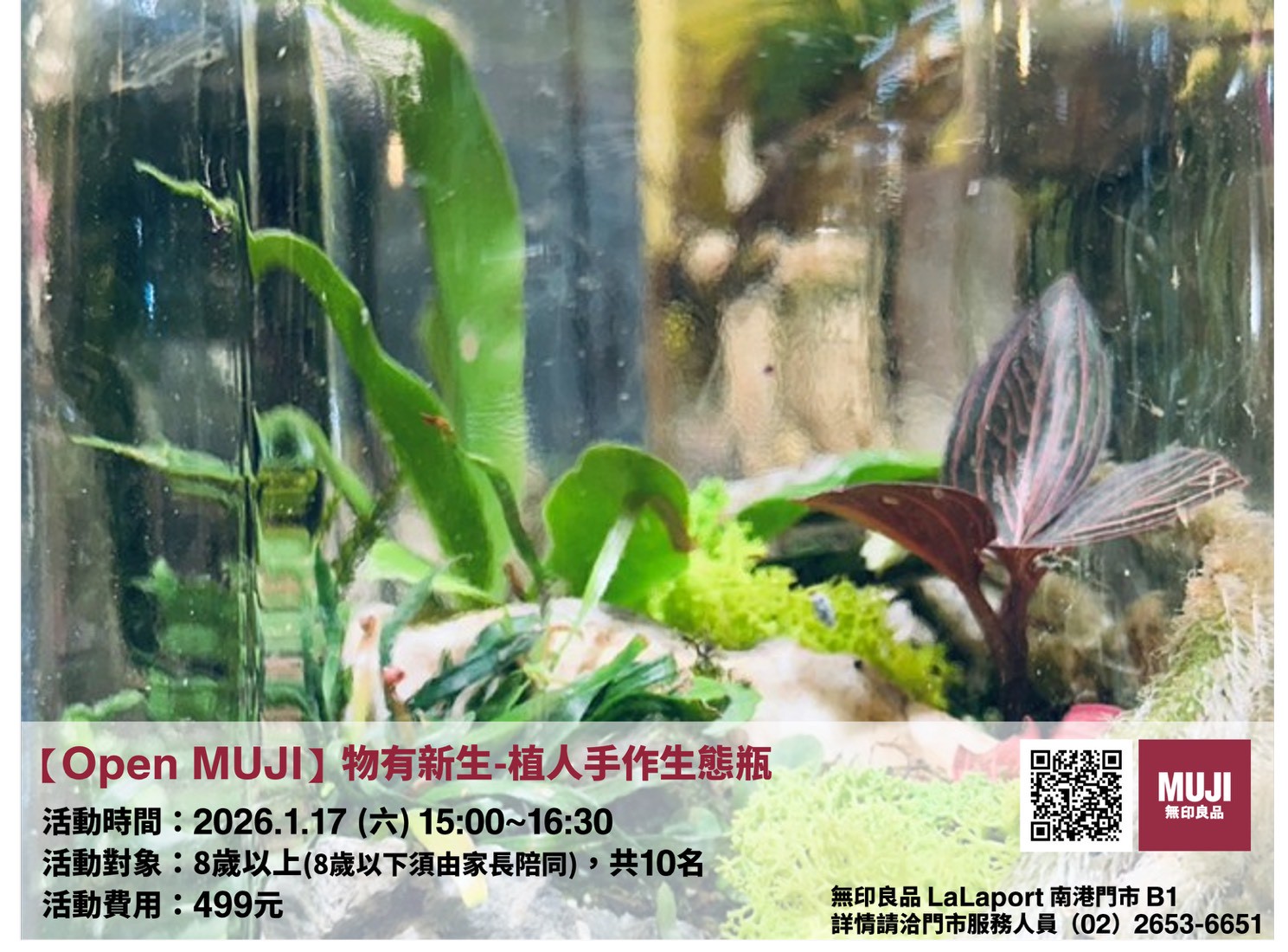 MUJI 無印良品 | 物有新生-植人手作生態瓶