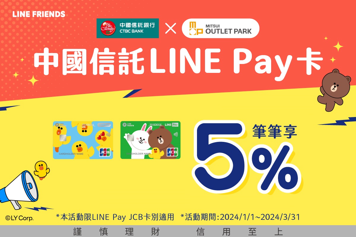 指定店舖用LINE Pay享5%回饋！