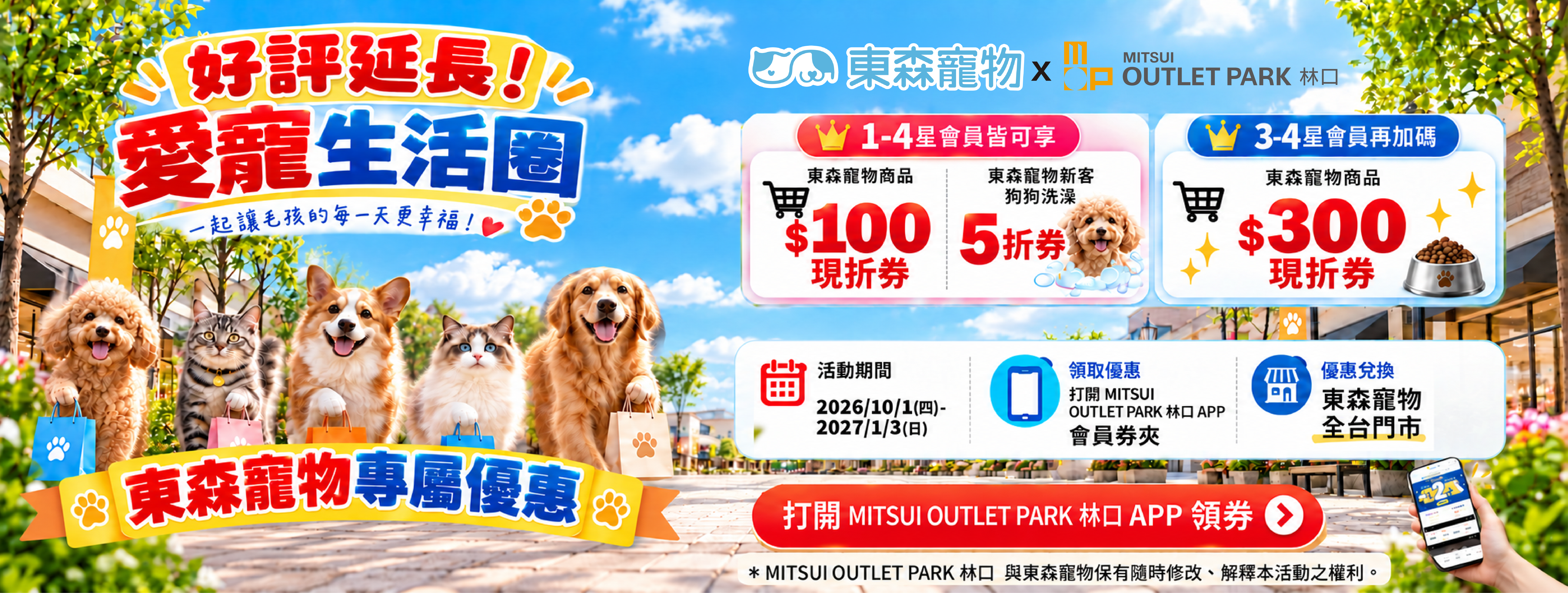 MOP林口 x 東森寵物｜愛寵生活圈
