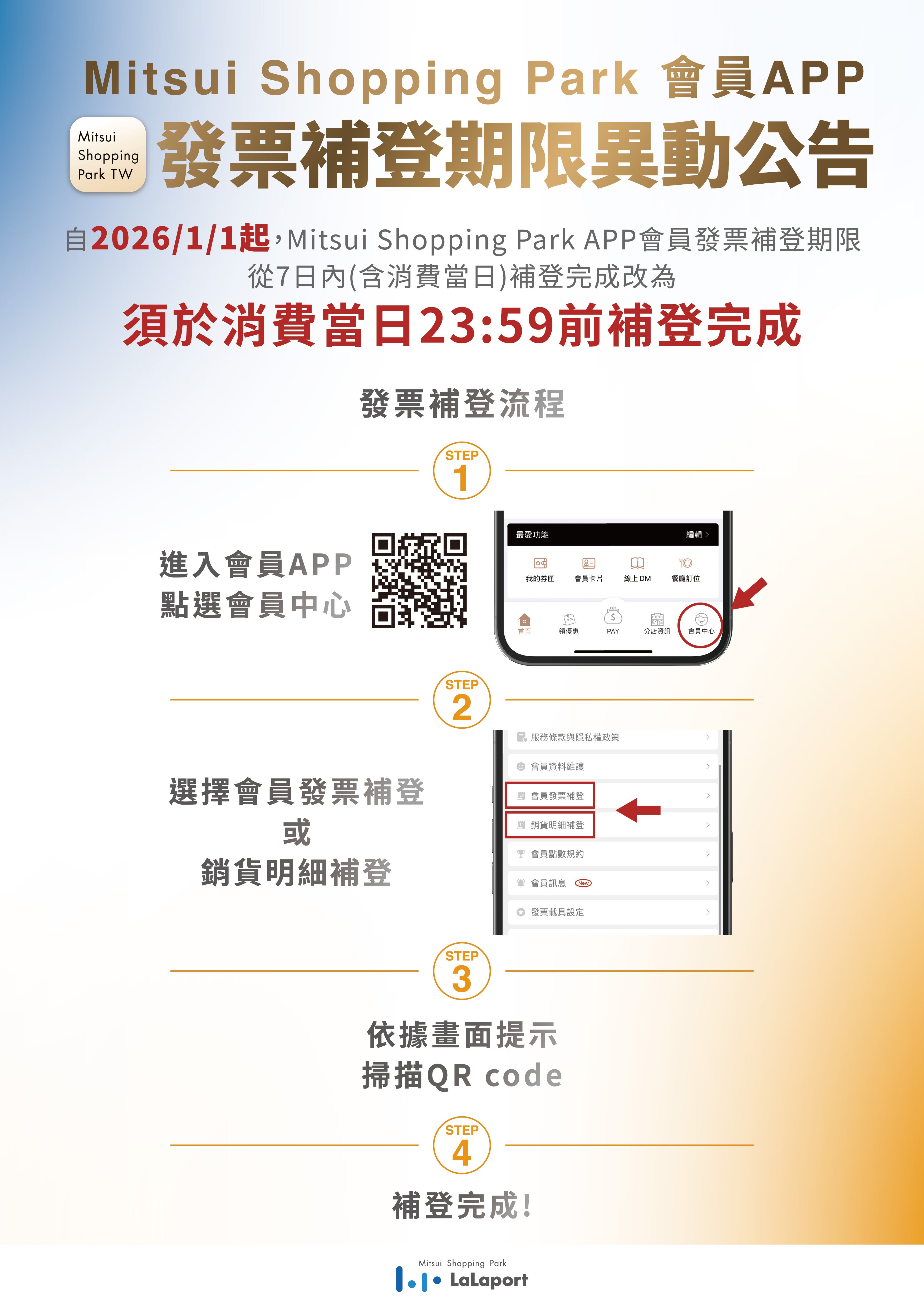 發票補登期限異動公告