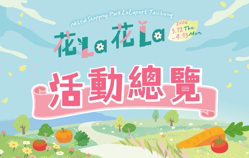 花La花La｜活動總覽