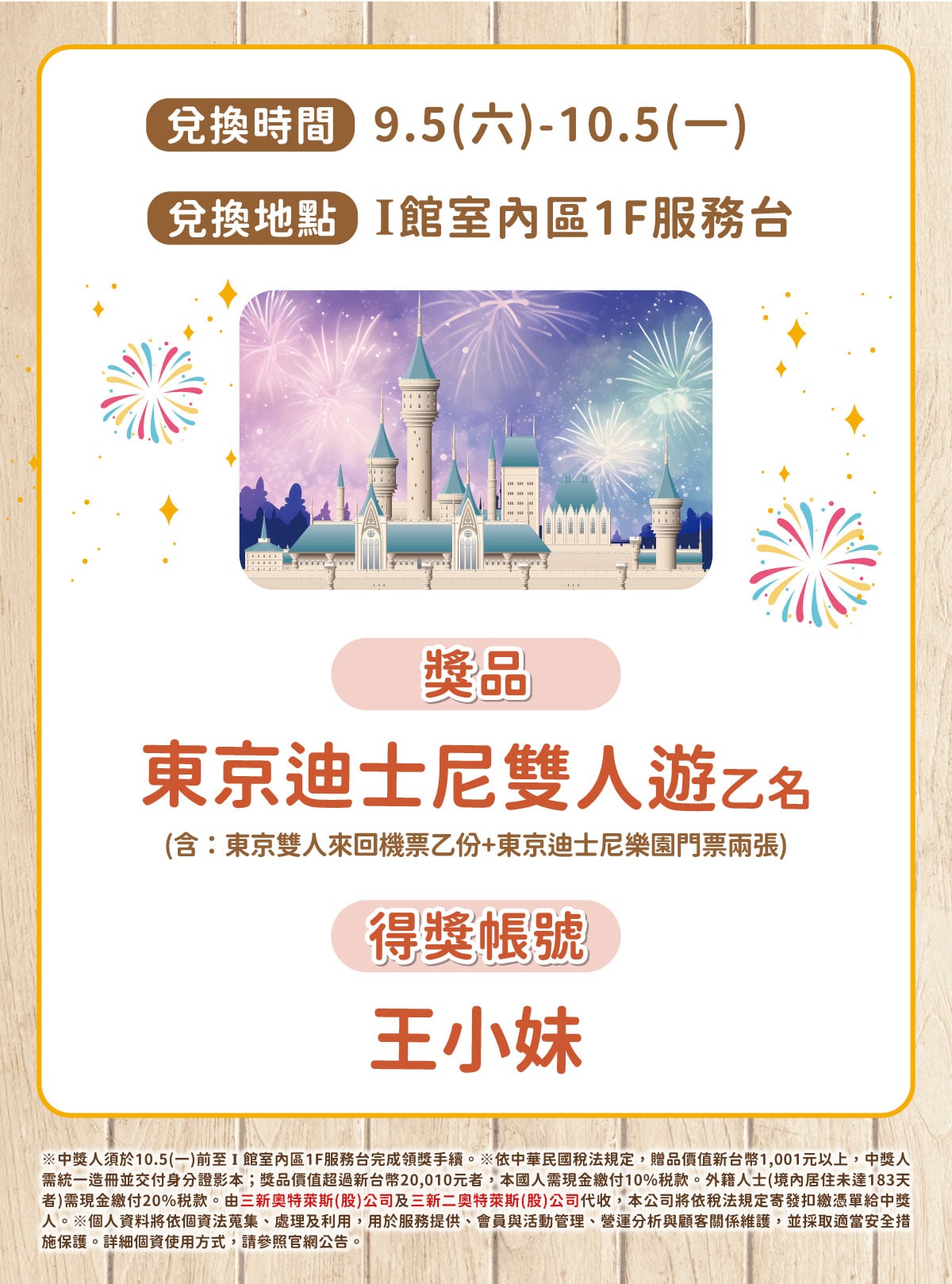 夏日主題造景｜中獎公告