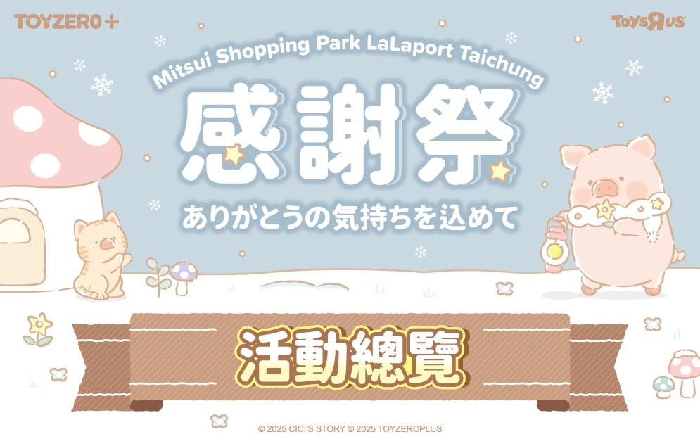 感謝祭 | 活動總覽