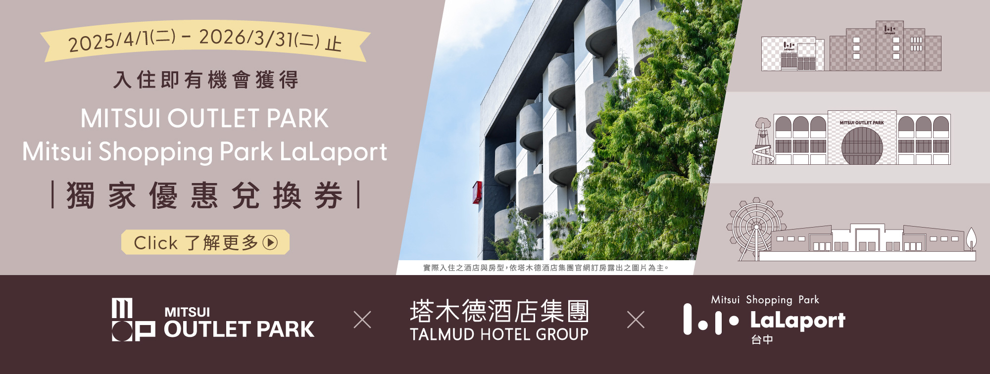 塔木德酒店集團｜獨家優惠兌換券