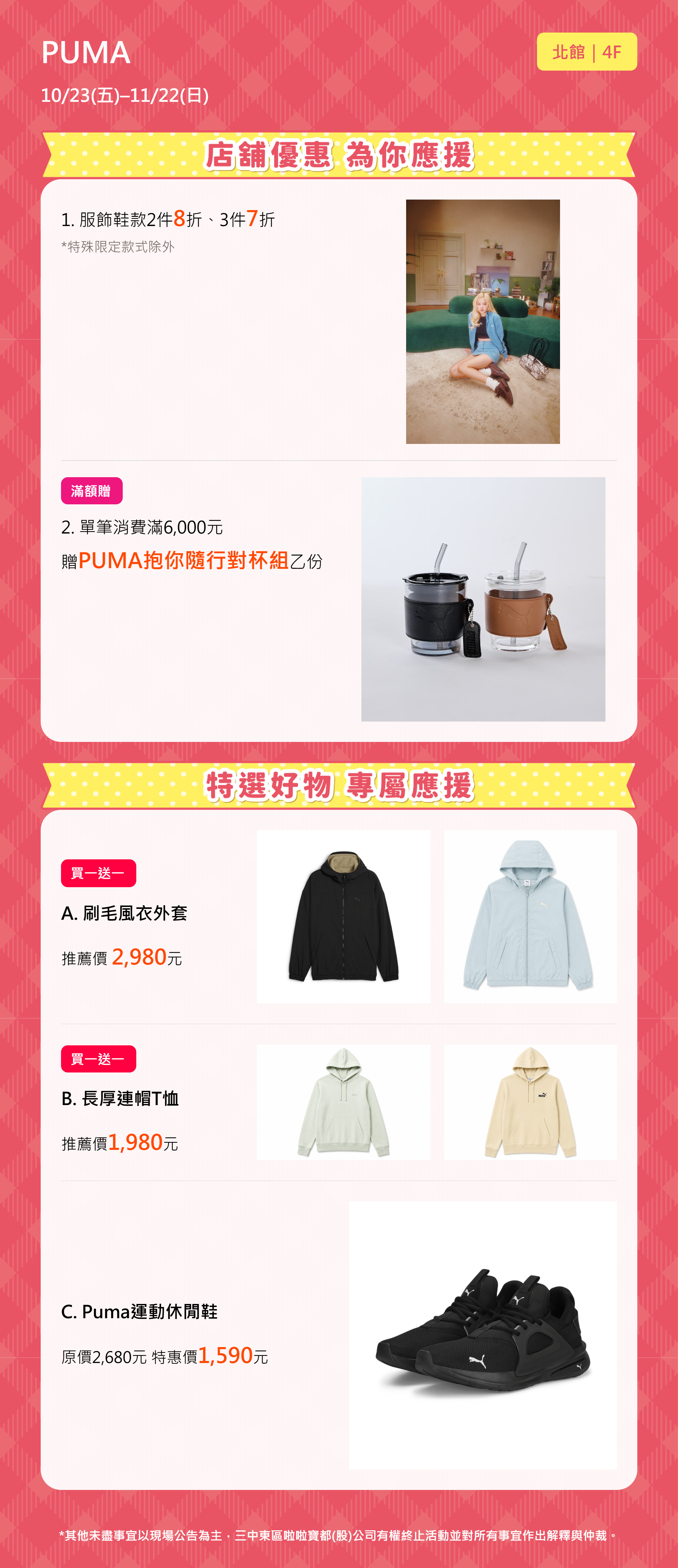 週年慶買物應援｜PUMA