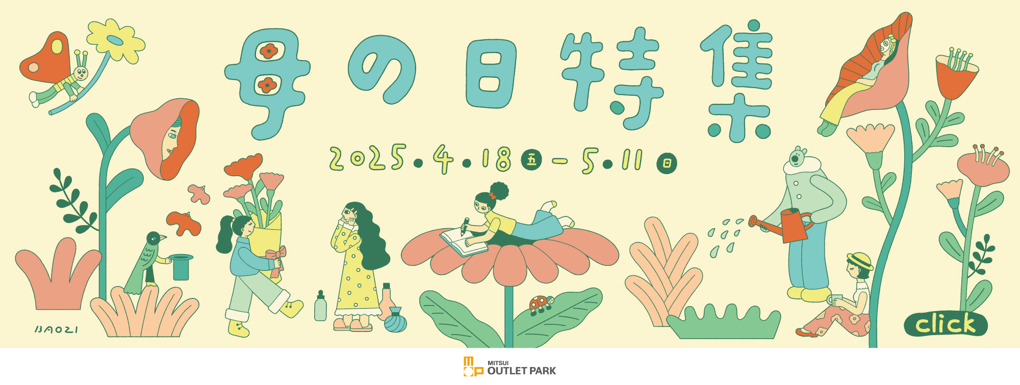 母之日特集