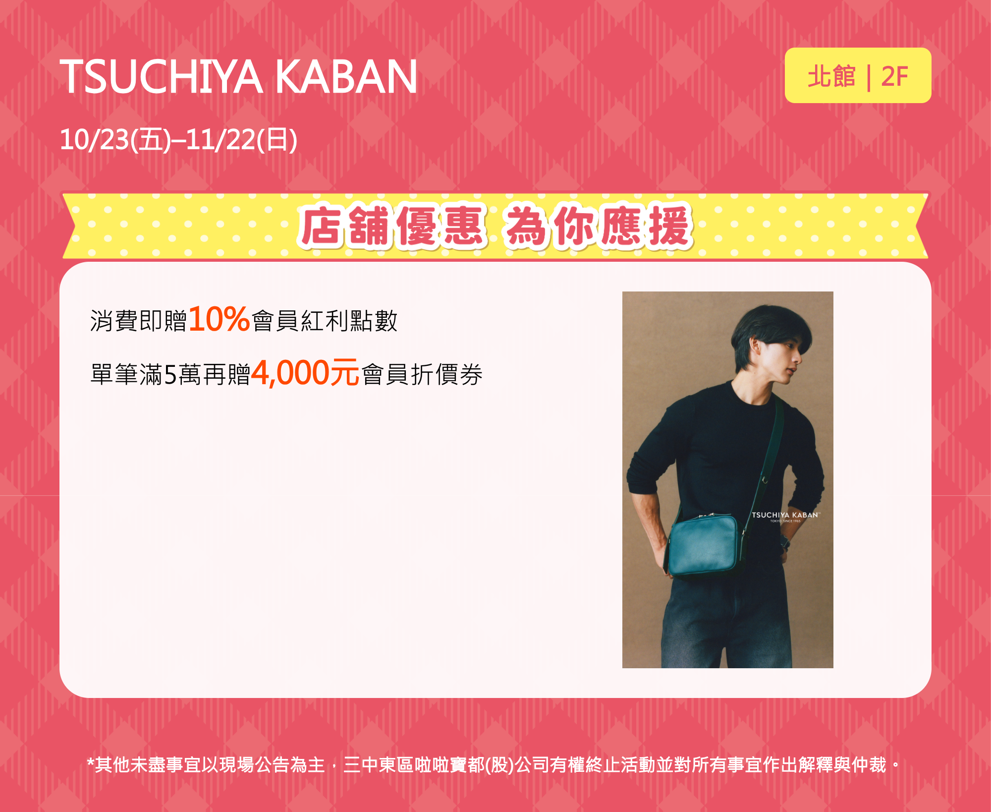 週年慶買物應援｜TSUCHIYA KABAN