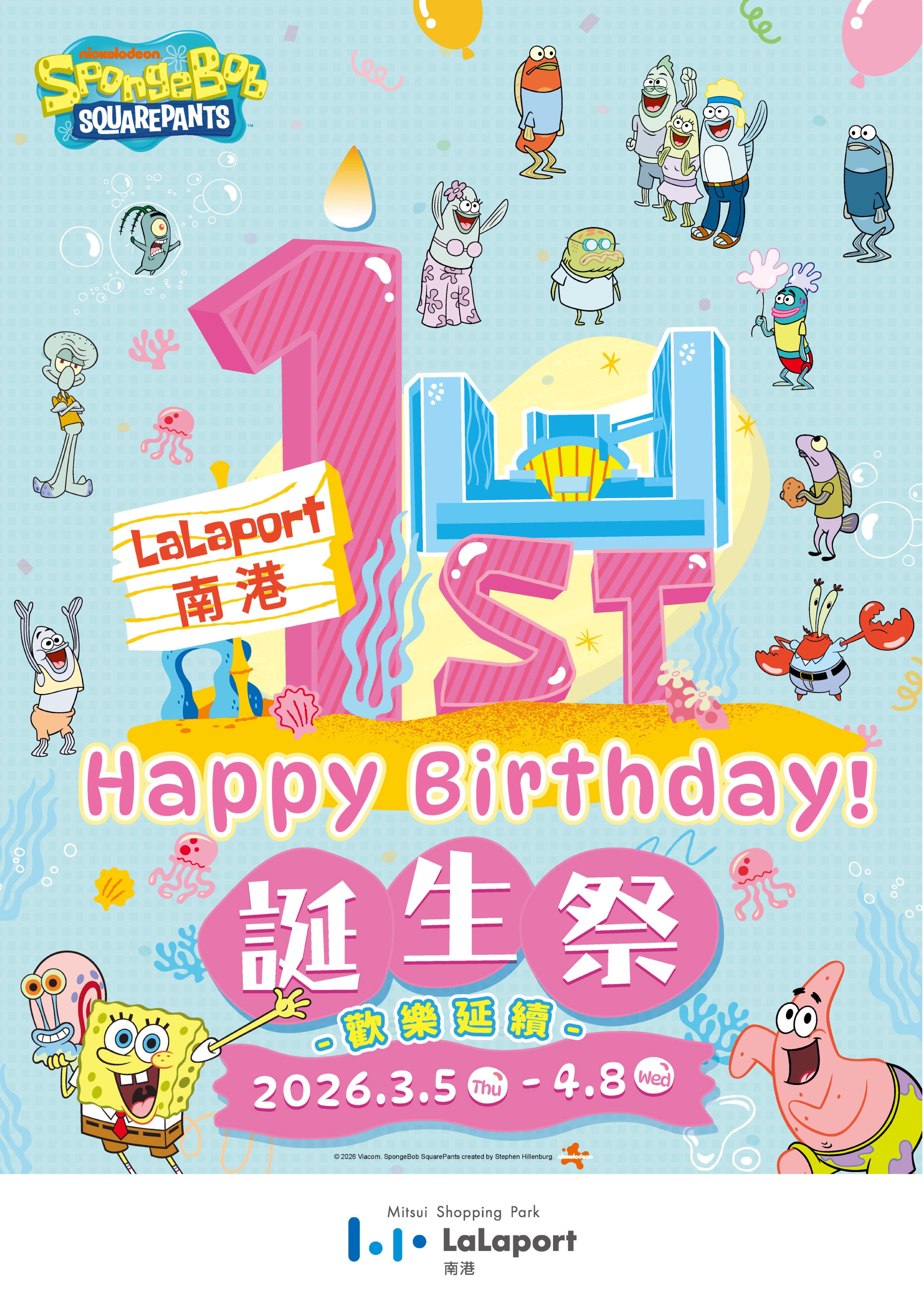 誕生祭 | 歡樂延續