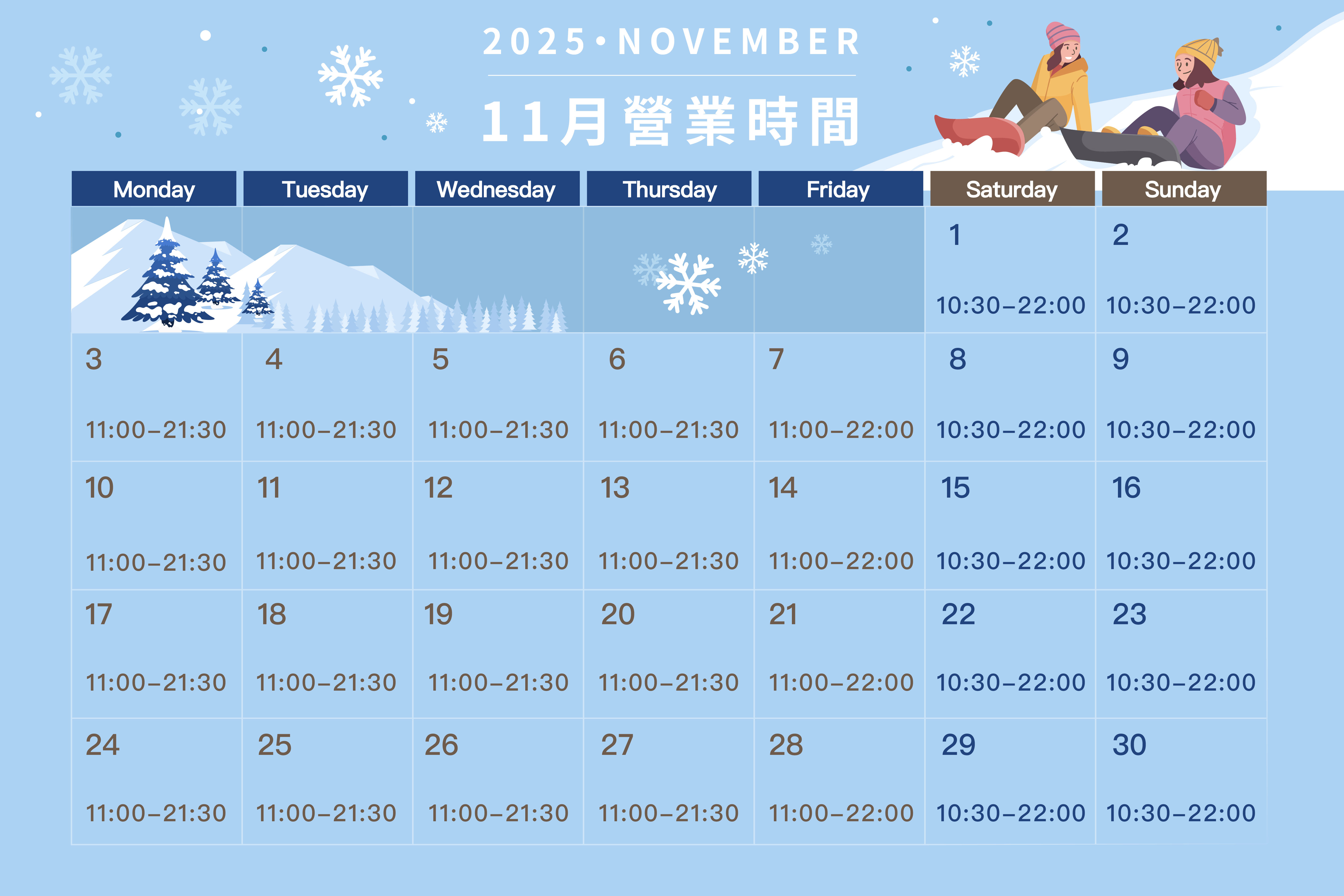 2025年11月營業時間