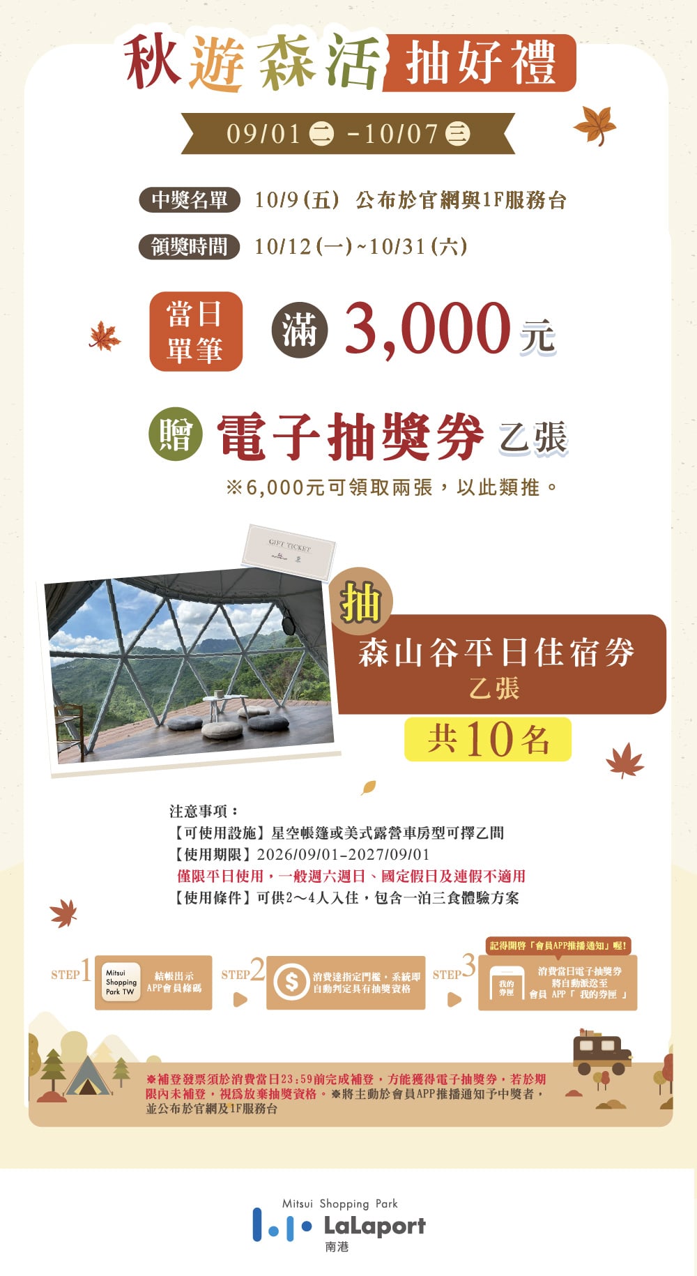 好感秋着 | 秋遊森活抽好禮