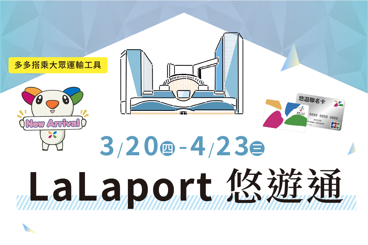 GRAND OPEN  |  LaLaport 悠遊通