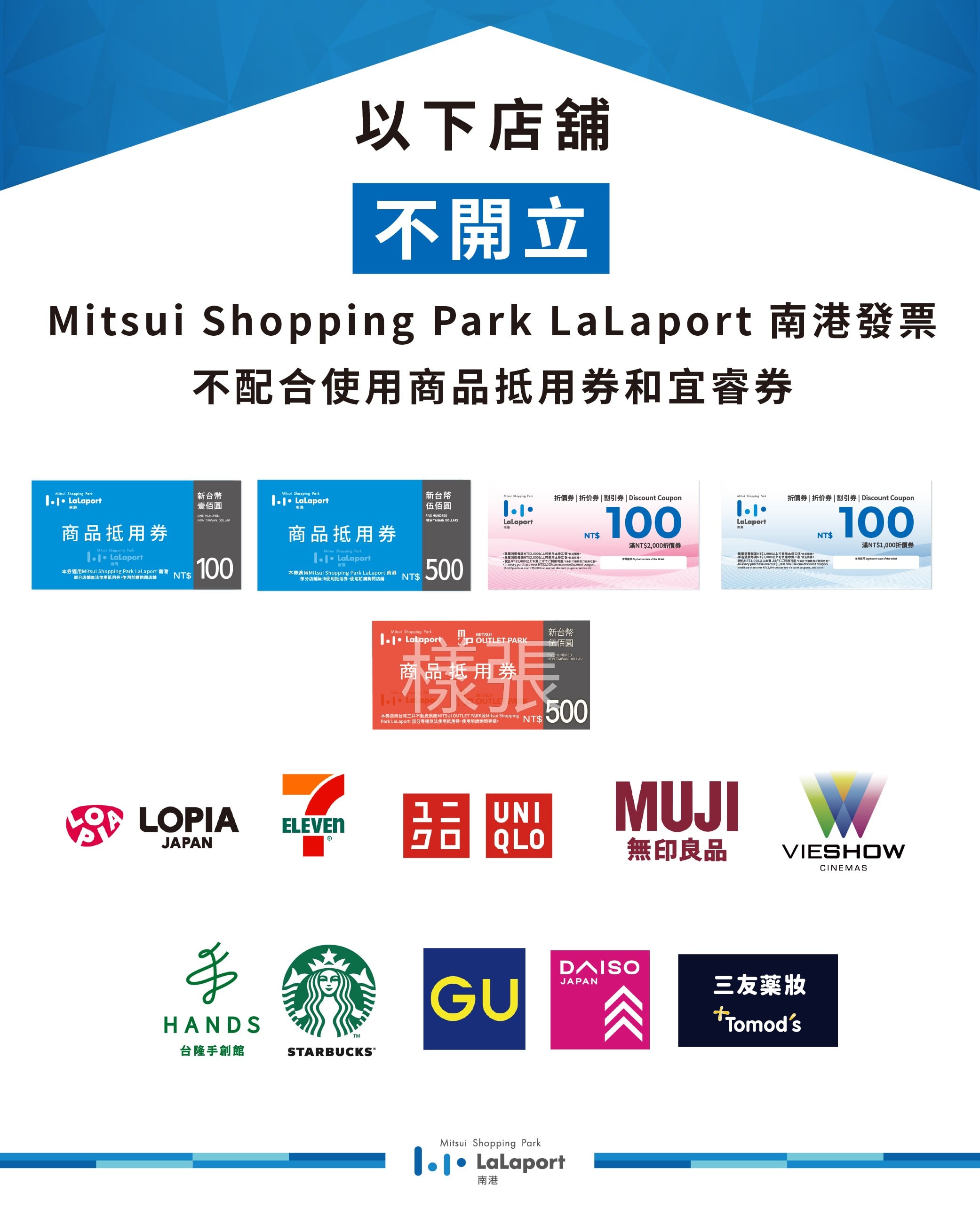 未配合發票及抵用券店舖