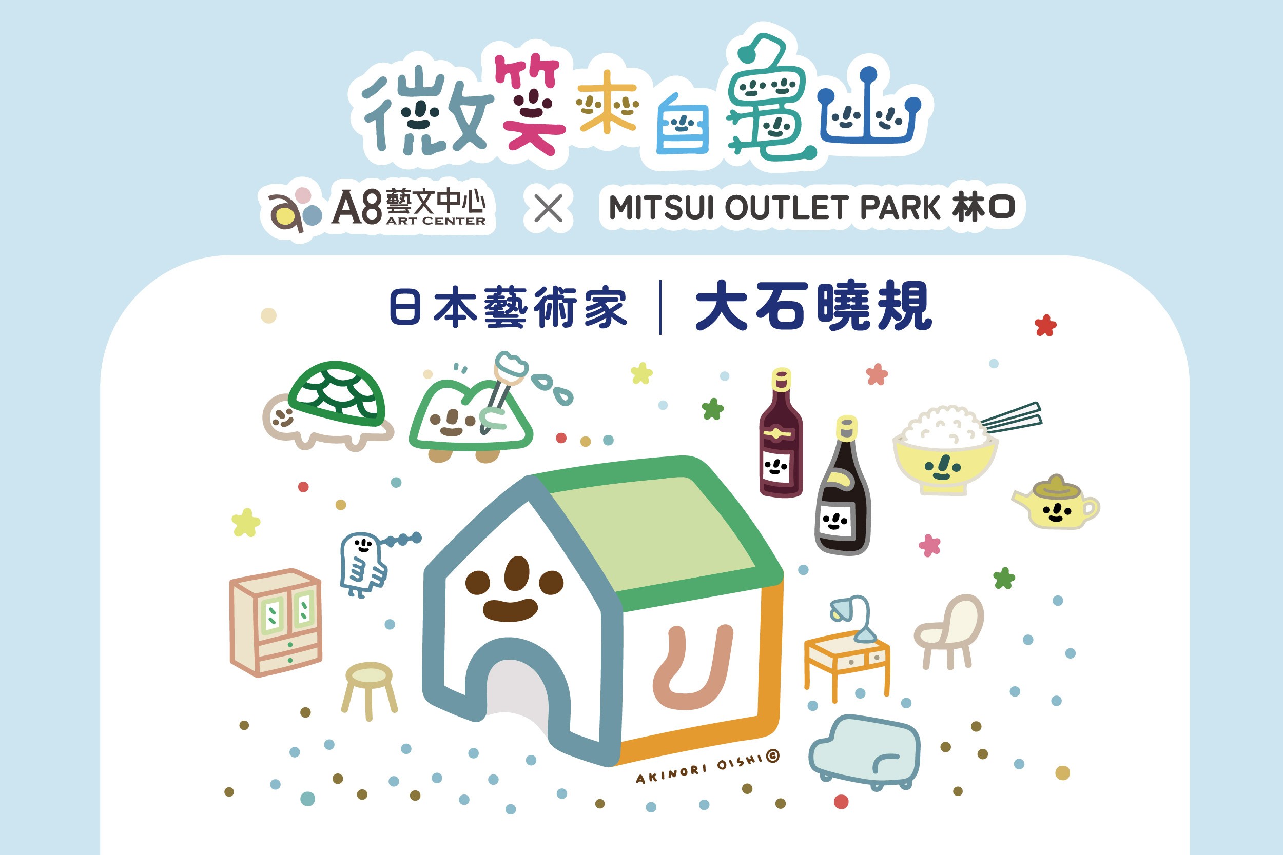 微笑來自龜山｜A8藝文中心xMITSUI OUTLET PARK 林口 