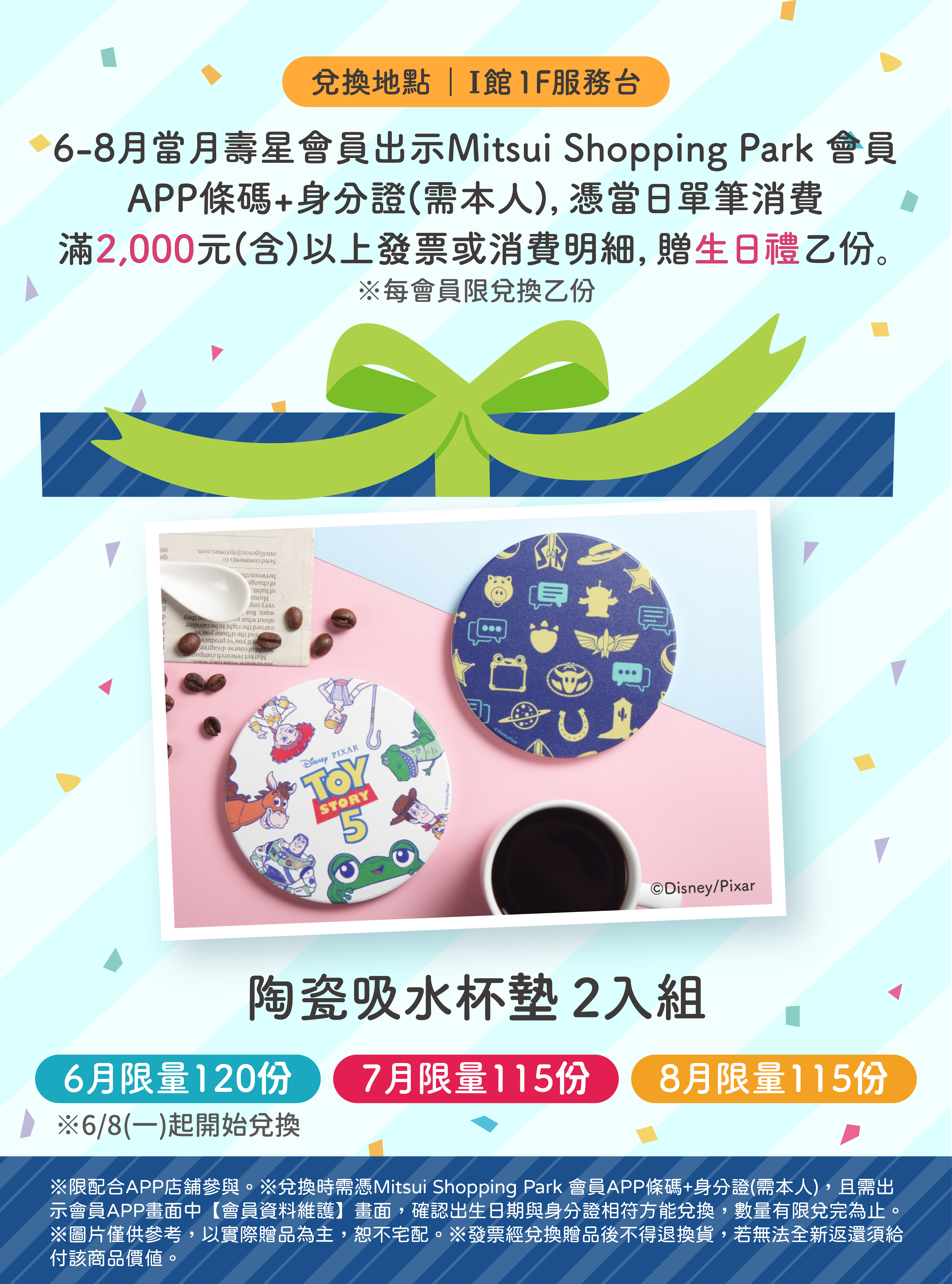 APP會員限定｜6-8月壽星禮