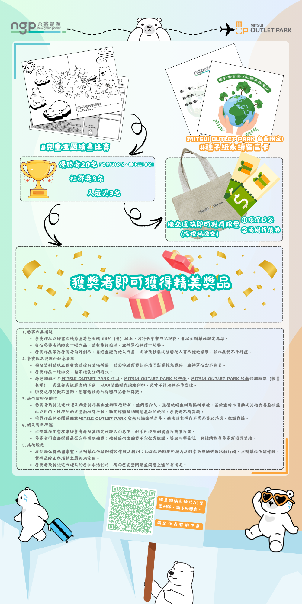 送北極熊回家｜兒童主題繪畫比賽