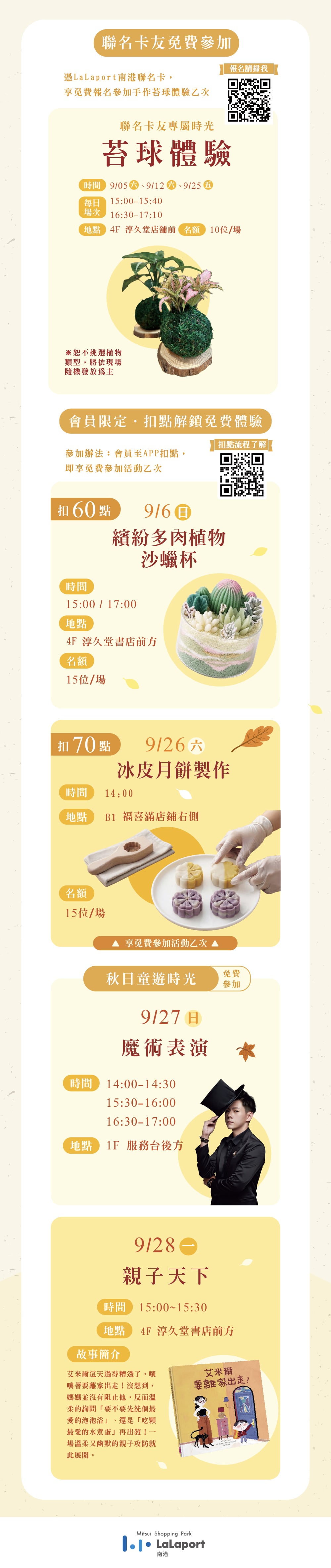 好感秋着 | 秋日共感時光