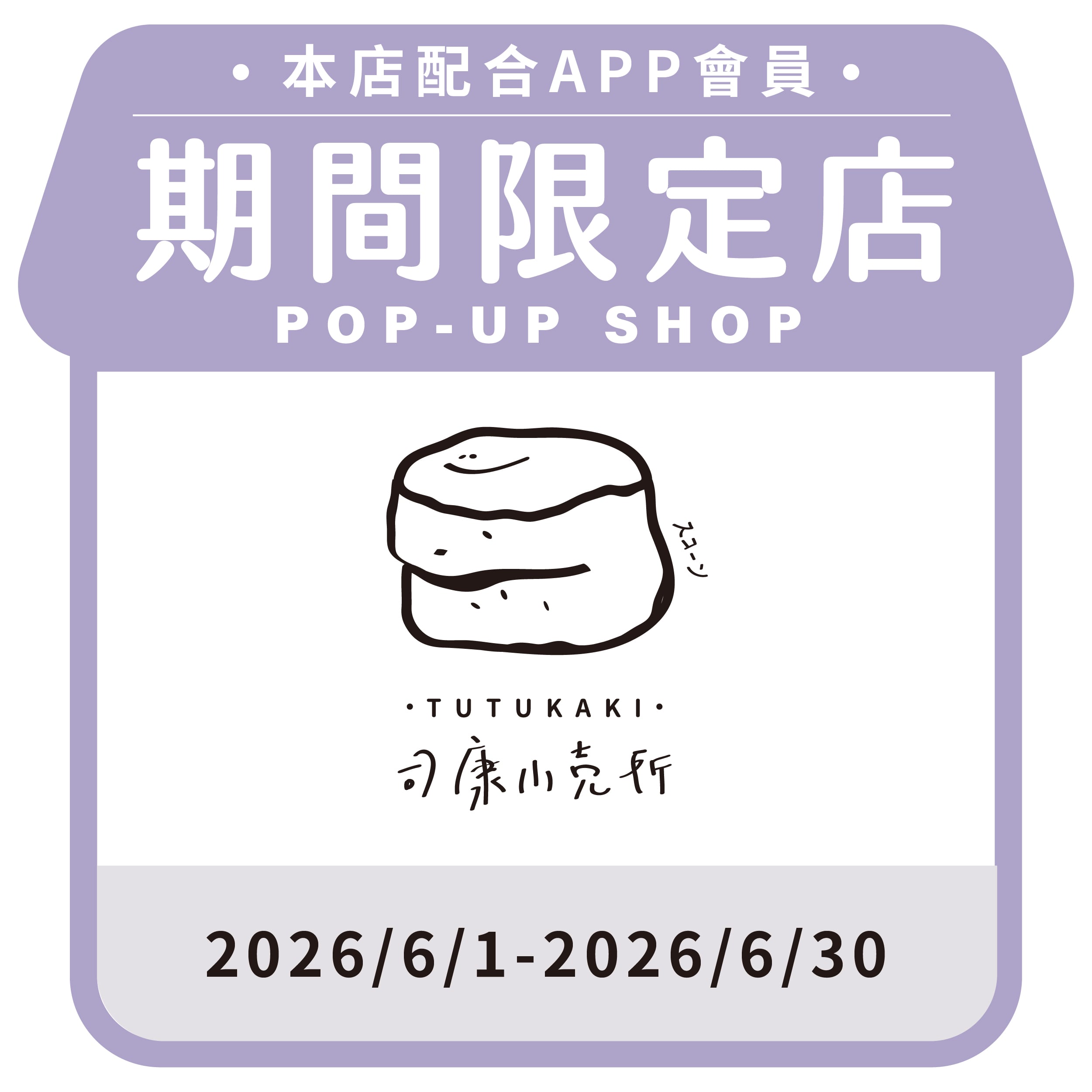 司康小賣所