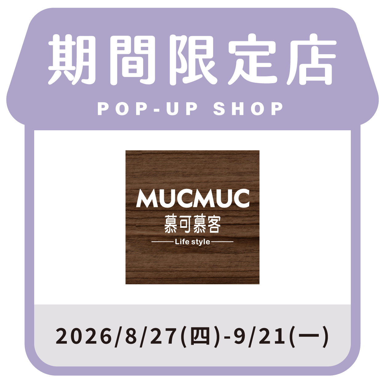 Mucmuc慕可慕客